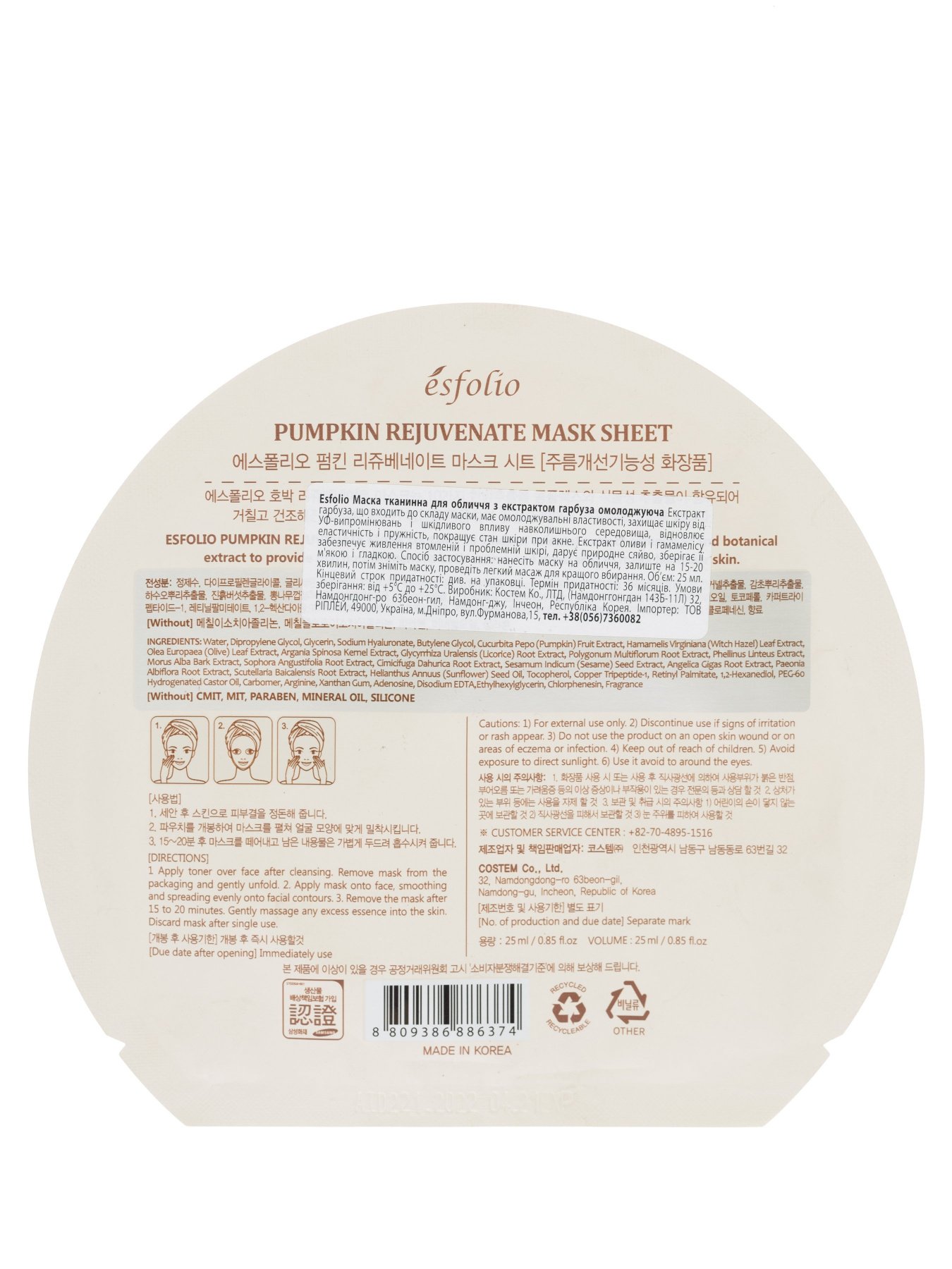 PUMPKIN REJUVENATE Esfolio модель 87250 Фото