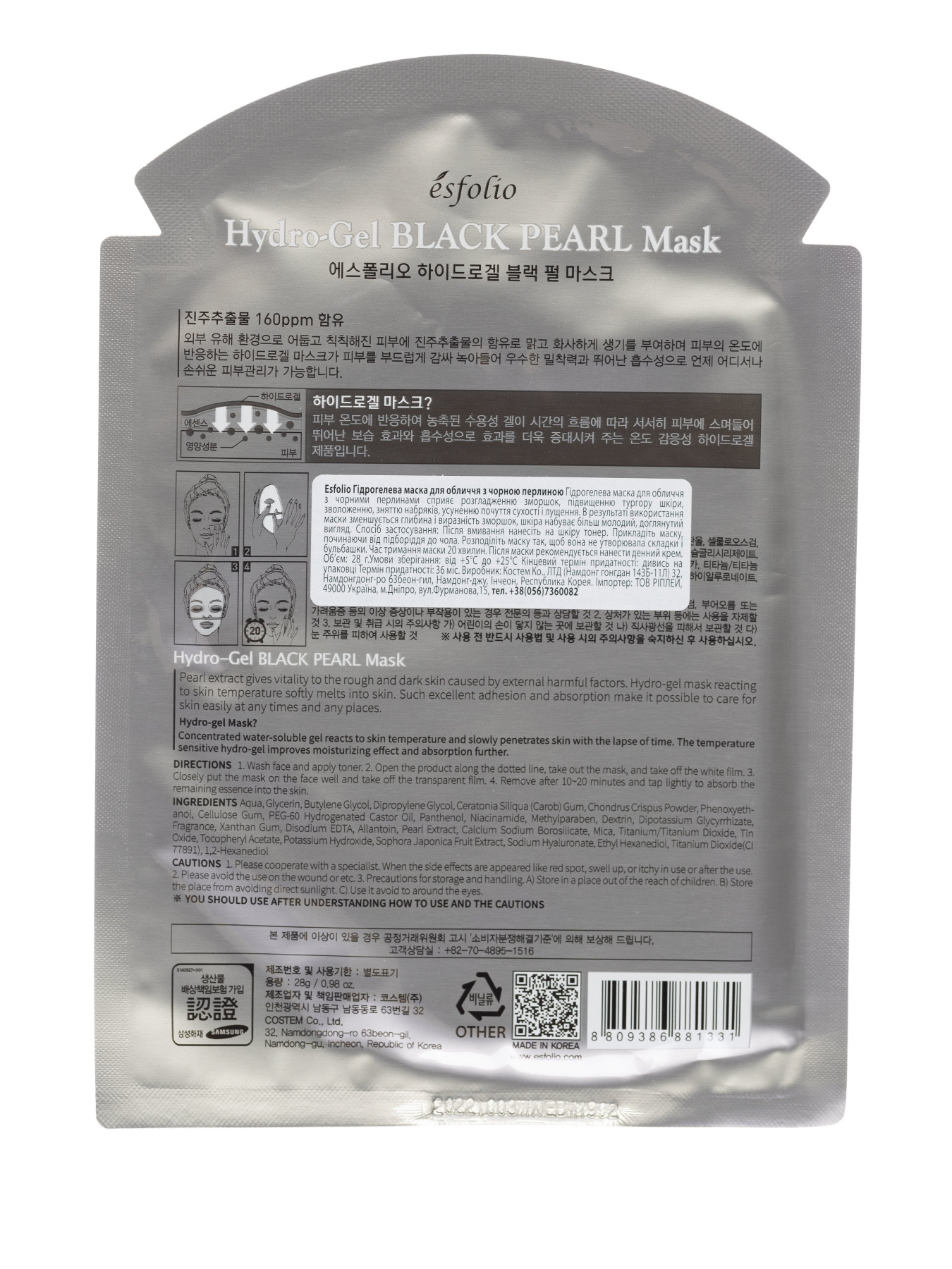 HYDROGEL BLACK Esfolio модель 79029 Фото