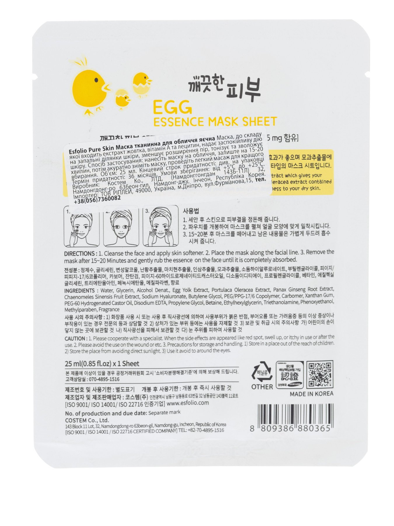 Маска тканевая для лица Esfolio модель 8809386880365 Фото