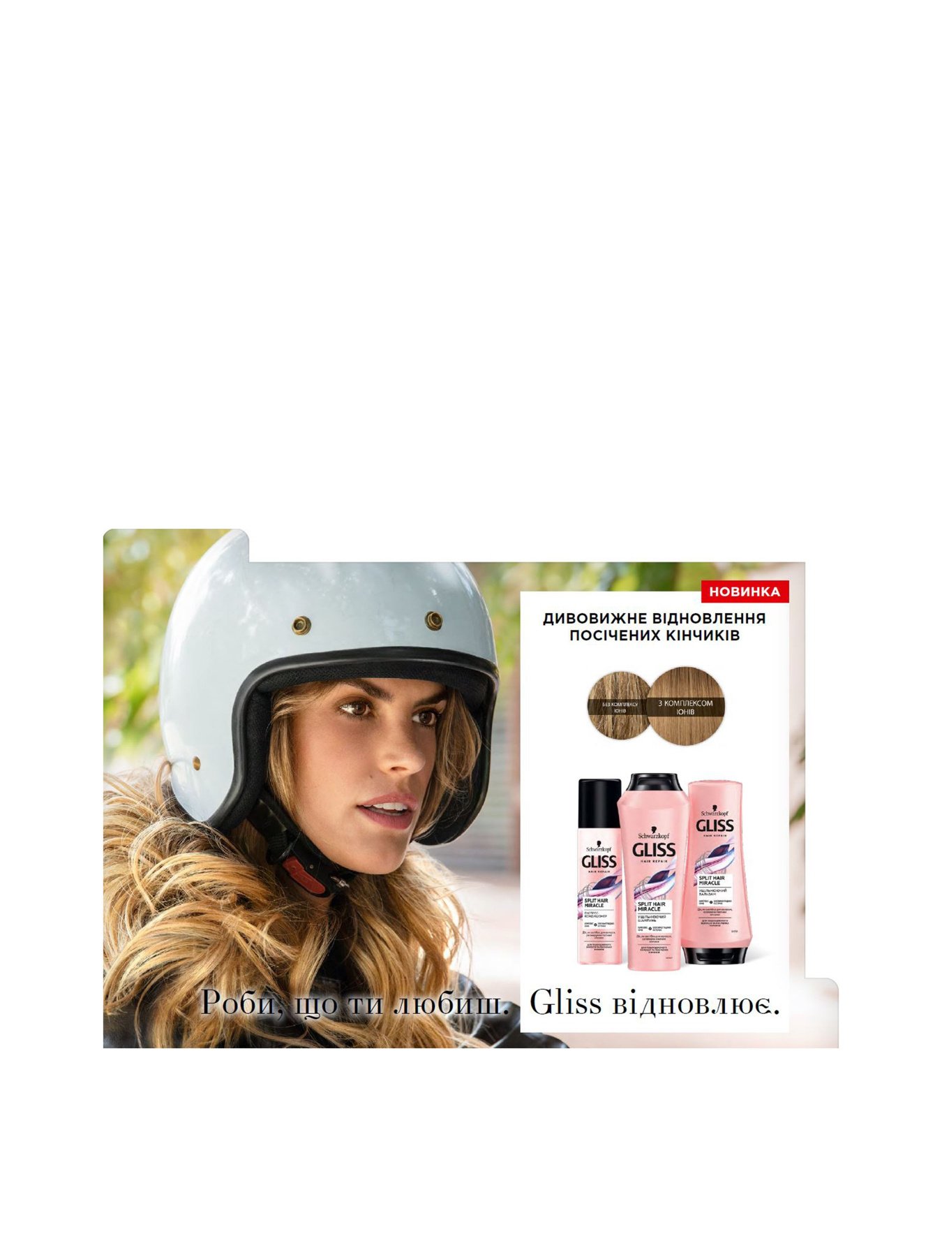 Split Hair Miracle GLISS модель 4015100404562 Фото