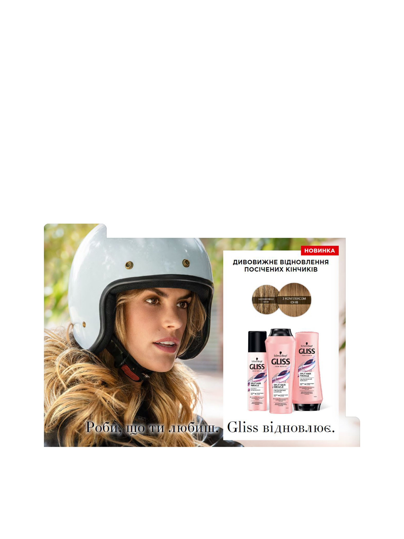 Split Hair Miracle GLISS модель 4015100404661 Фото