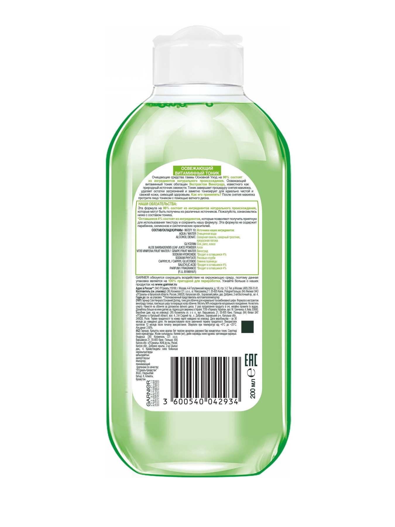 SKIN NATURALS Garnier модель C5816302 Фото