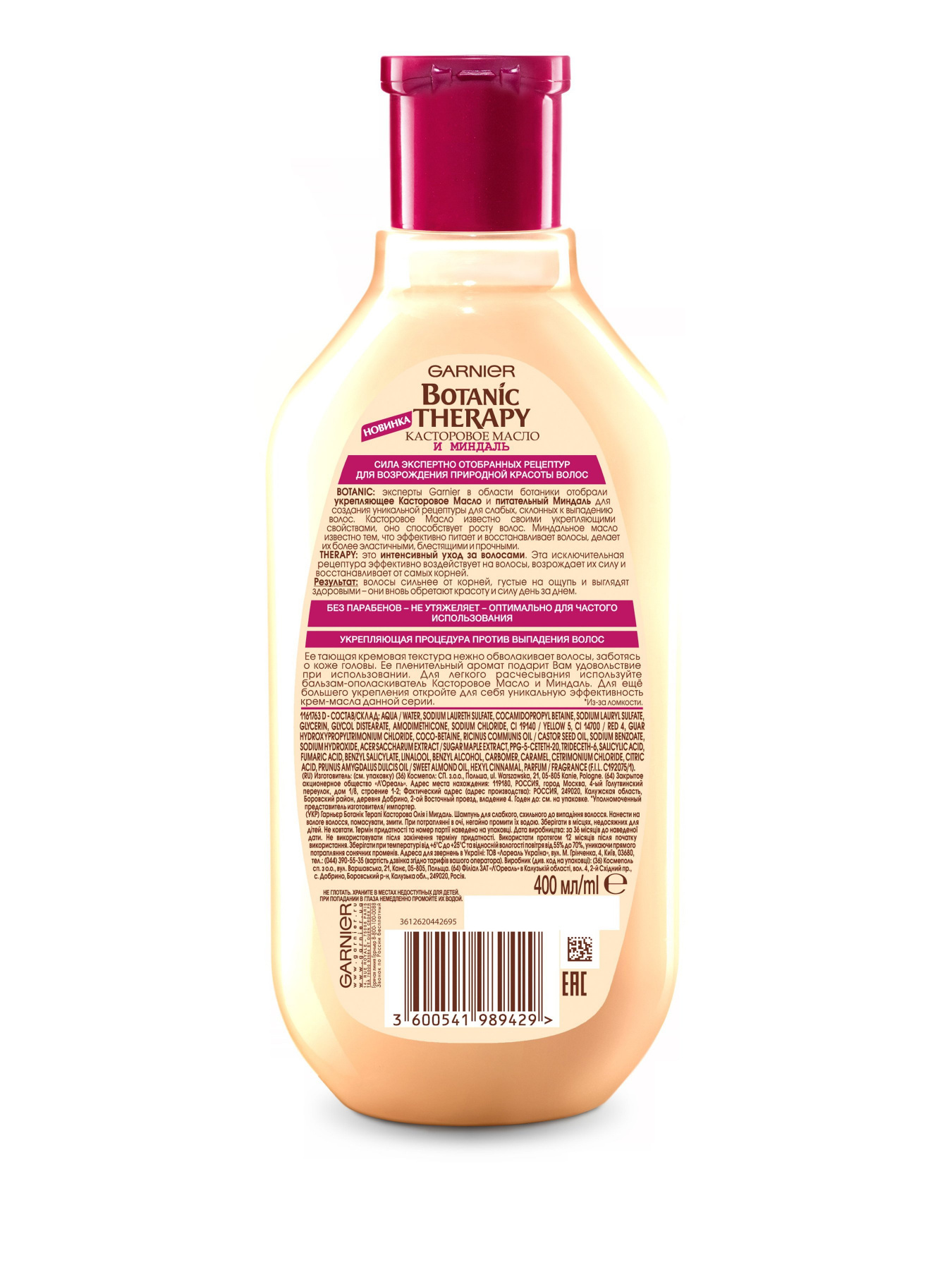 BOTANIC THERAPY Garnier модель C5907401 Фото