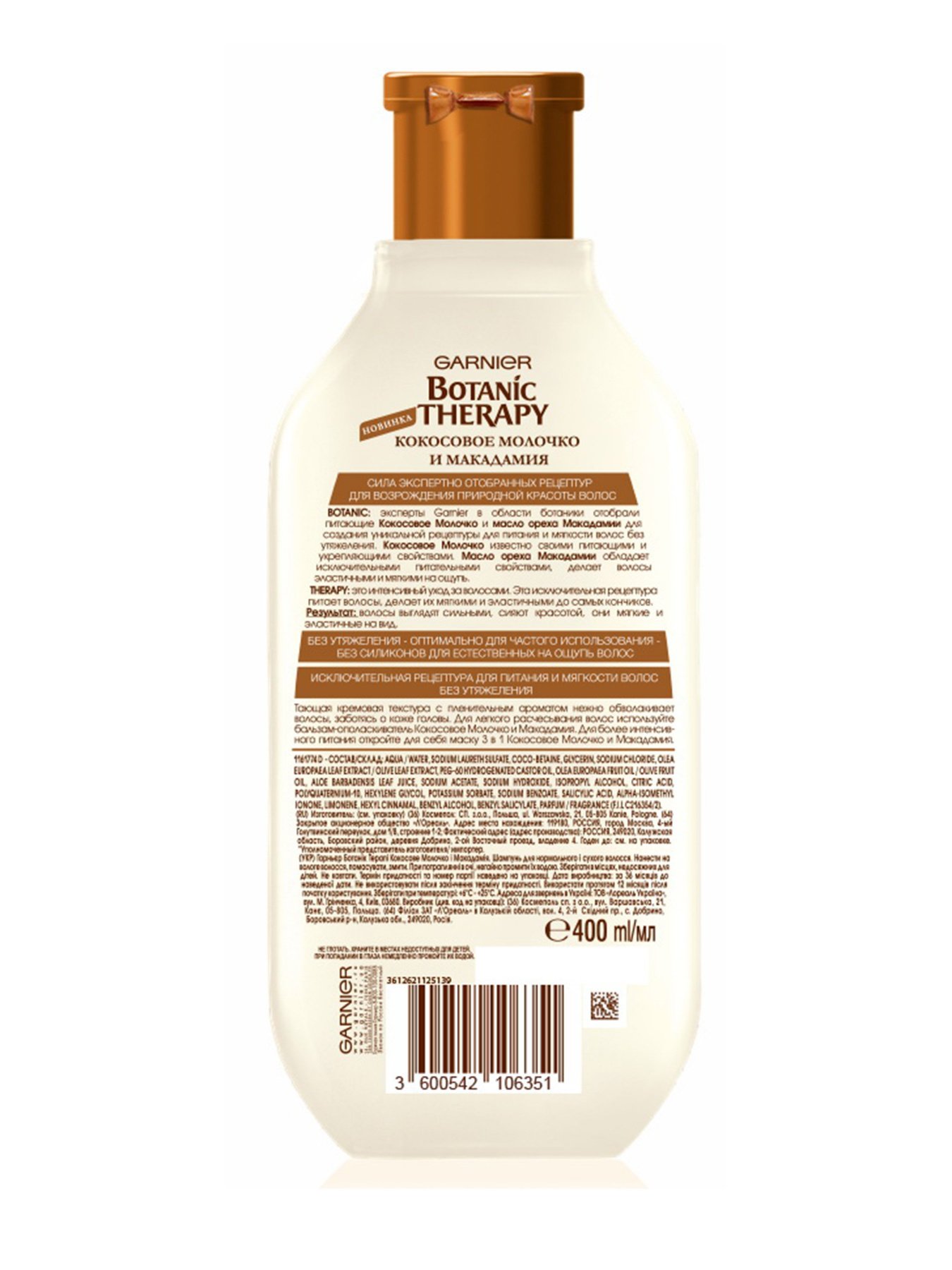 BOTANIC THERAPY Garnier модель C6141200 Фото