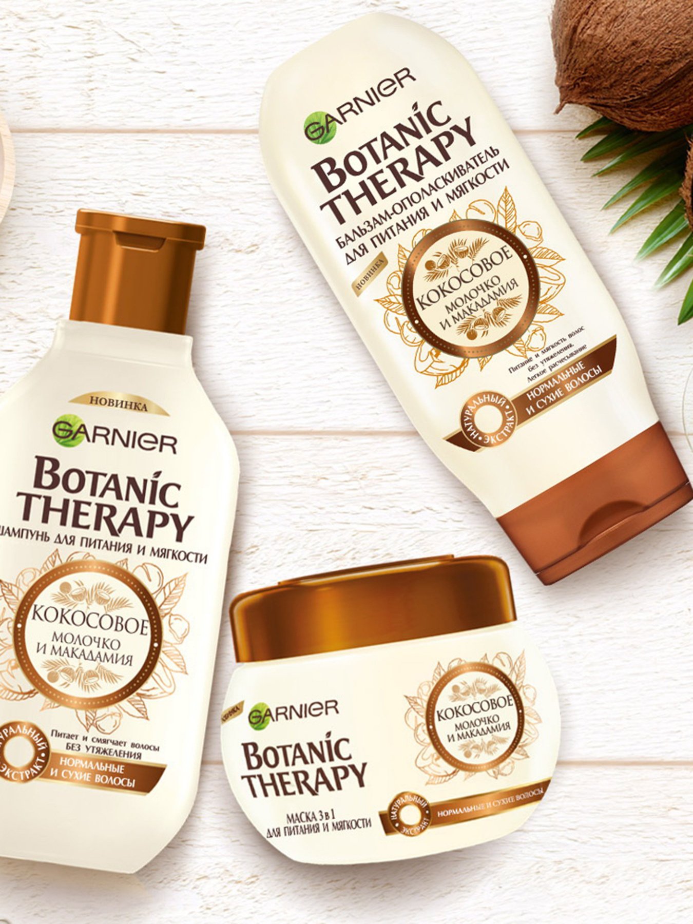 BOTANIC THERAPY Garnier модель C6141200 Фото