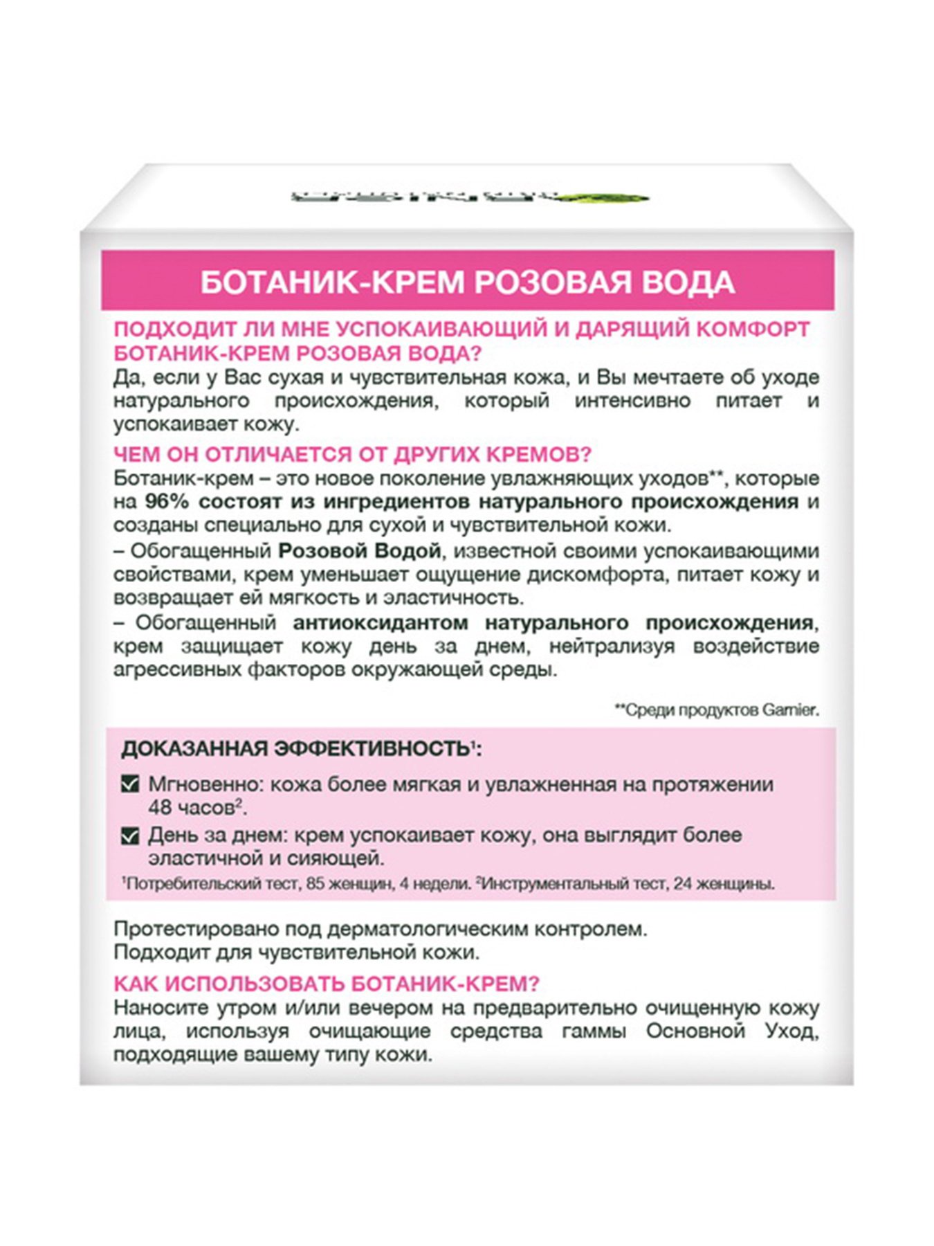 SKIN NATURALS Garnier модель C5804103 Фото