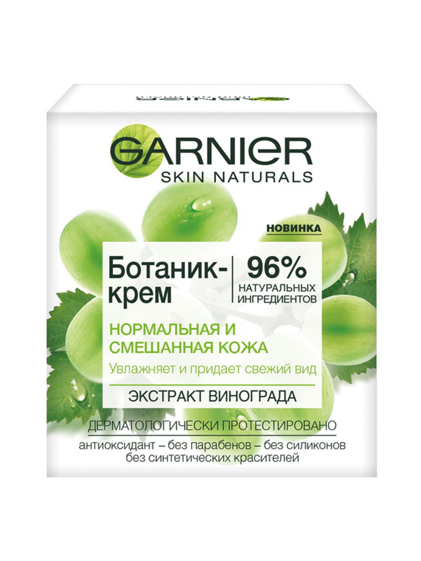 SKIN NATURALS Garnier модель C5803903 Фото