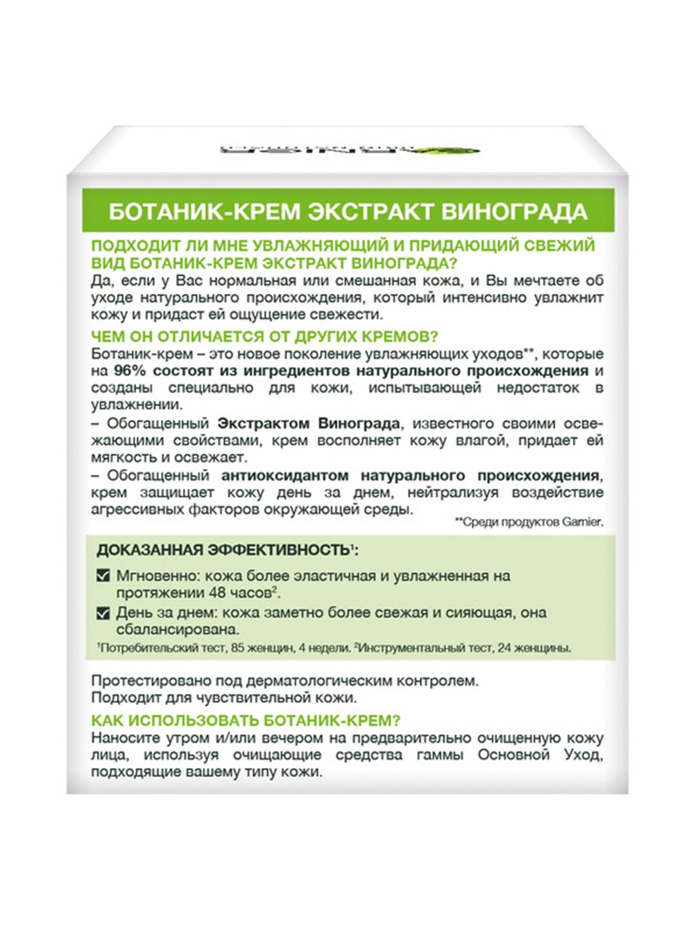 SKIN NATURALS Garnier модель C5803903 Фото