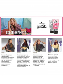 Color Shampoo Got2b модель 4015100325997 Фото