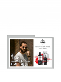 PhenoMENal Got2b модель 5012583206033 Фото