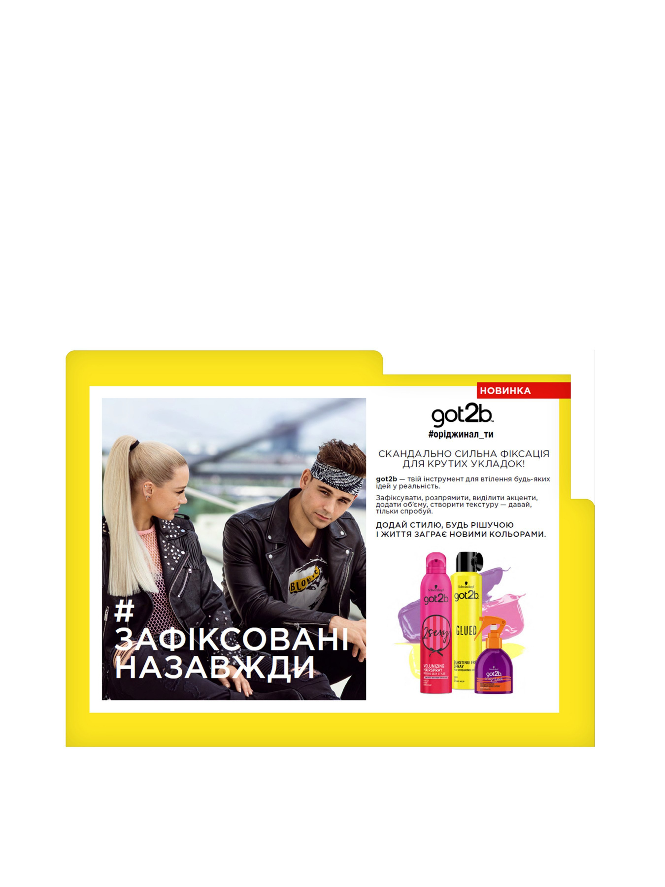 Glued Got2b модель 9000100418645 Фото