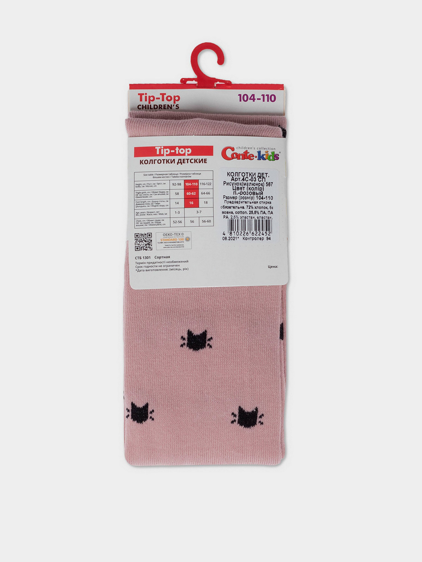 Колготи Conte Kids модель 4С-03 СП 567 попелясто-рожевий Фото