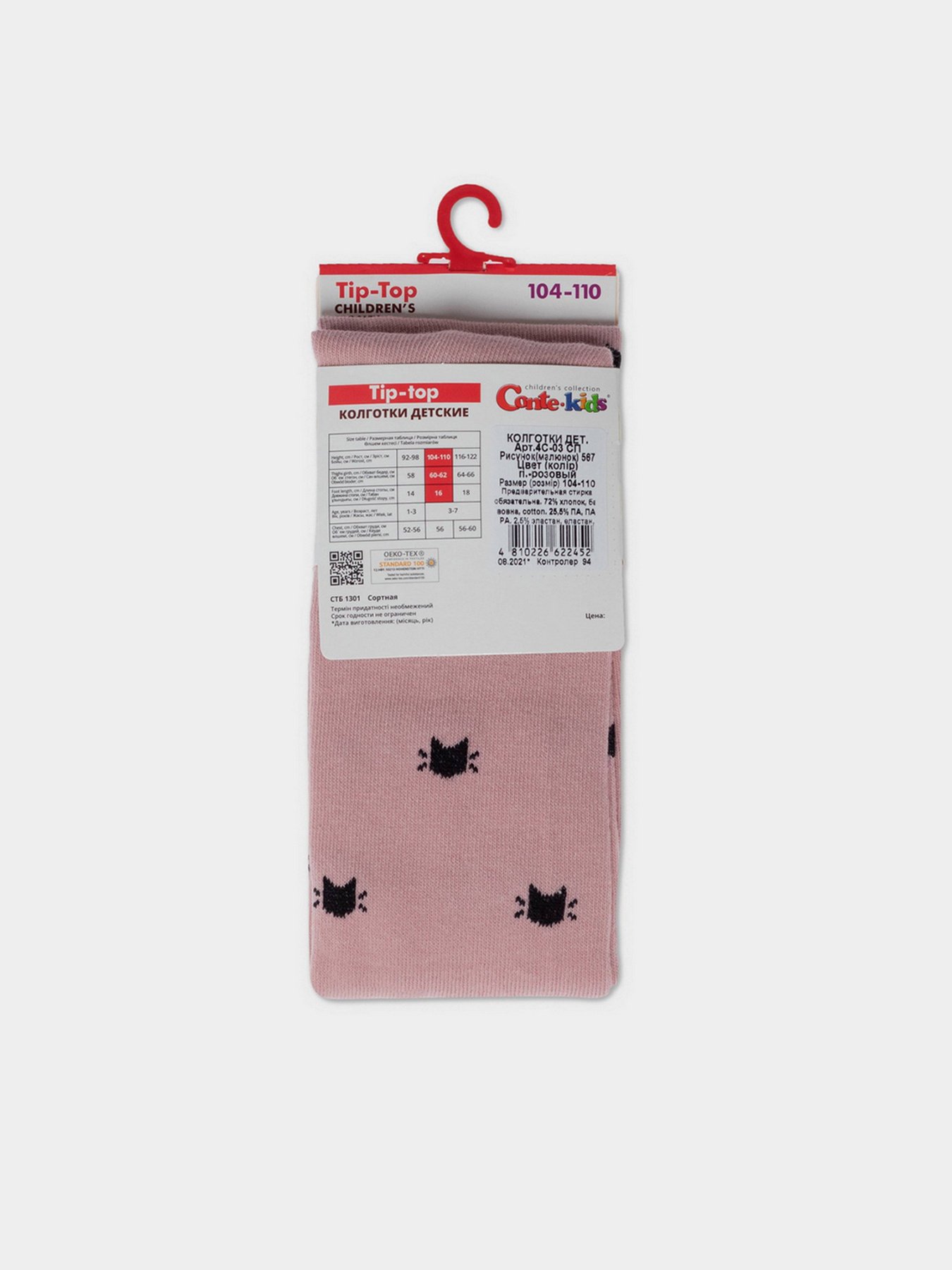 Колготы Conte Kids модель 4С-02 СП 567 попелясто-рожевий Фото