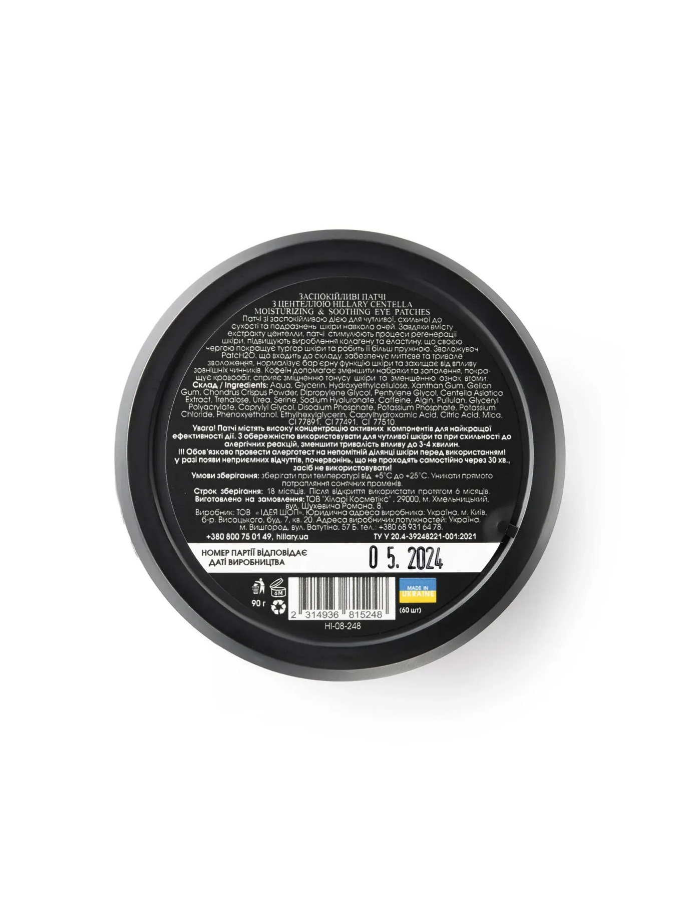 Патчі під очі Hillary модель HI-08-248 Фото
