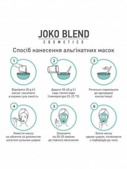 Joko Blend ­Альгінатна маска модель 674303 — фото 3 - INTERTOP