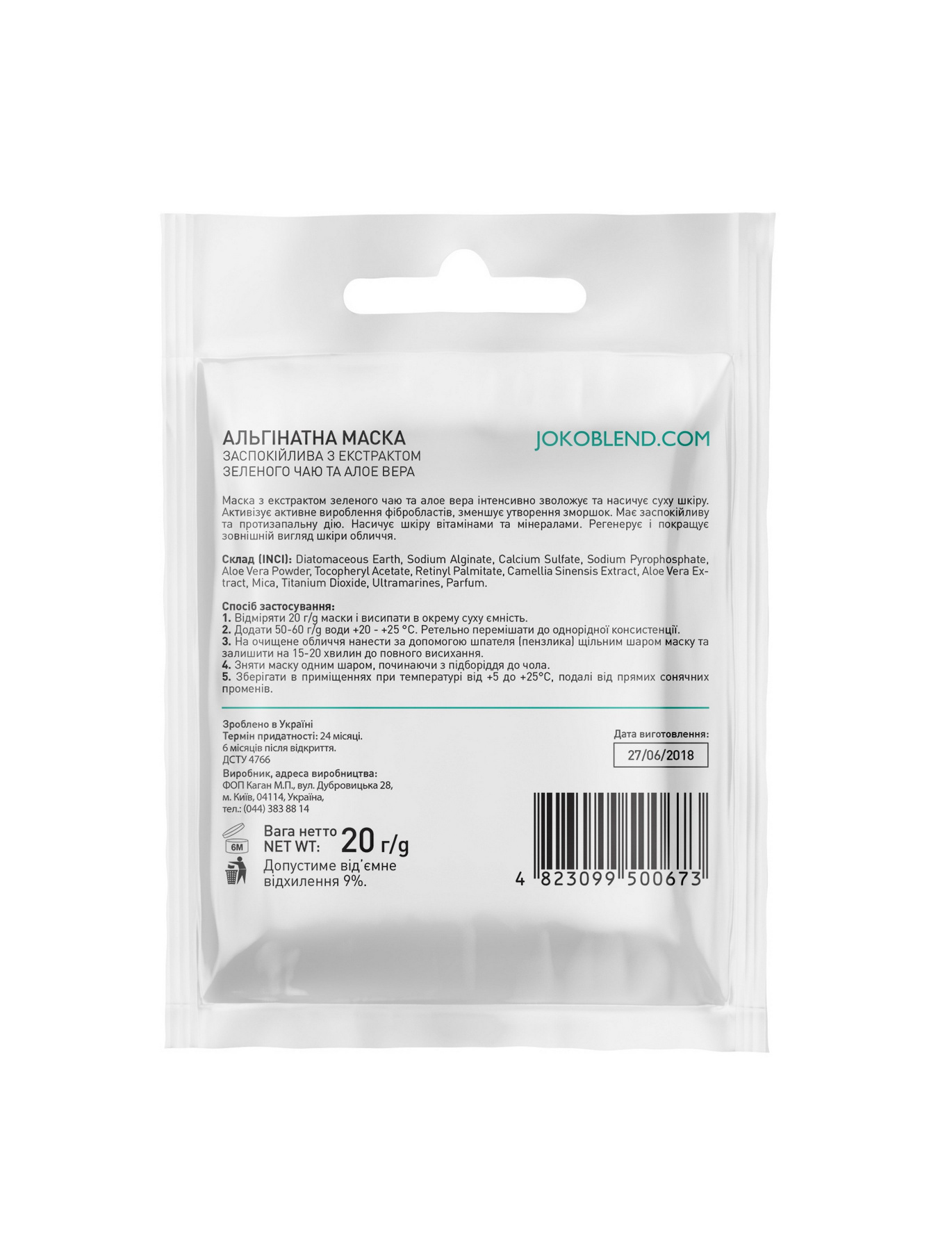 Альгинатная маска Joko Blend модель 845202 Фото