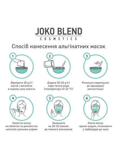 Joko Blend ­Альгінатна маска модель 845202 — фото 3 - INTERTOP