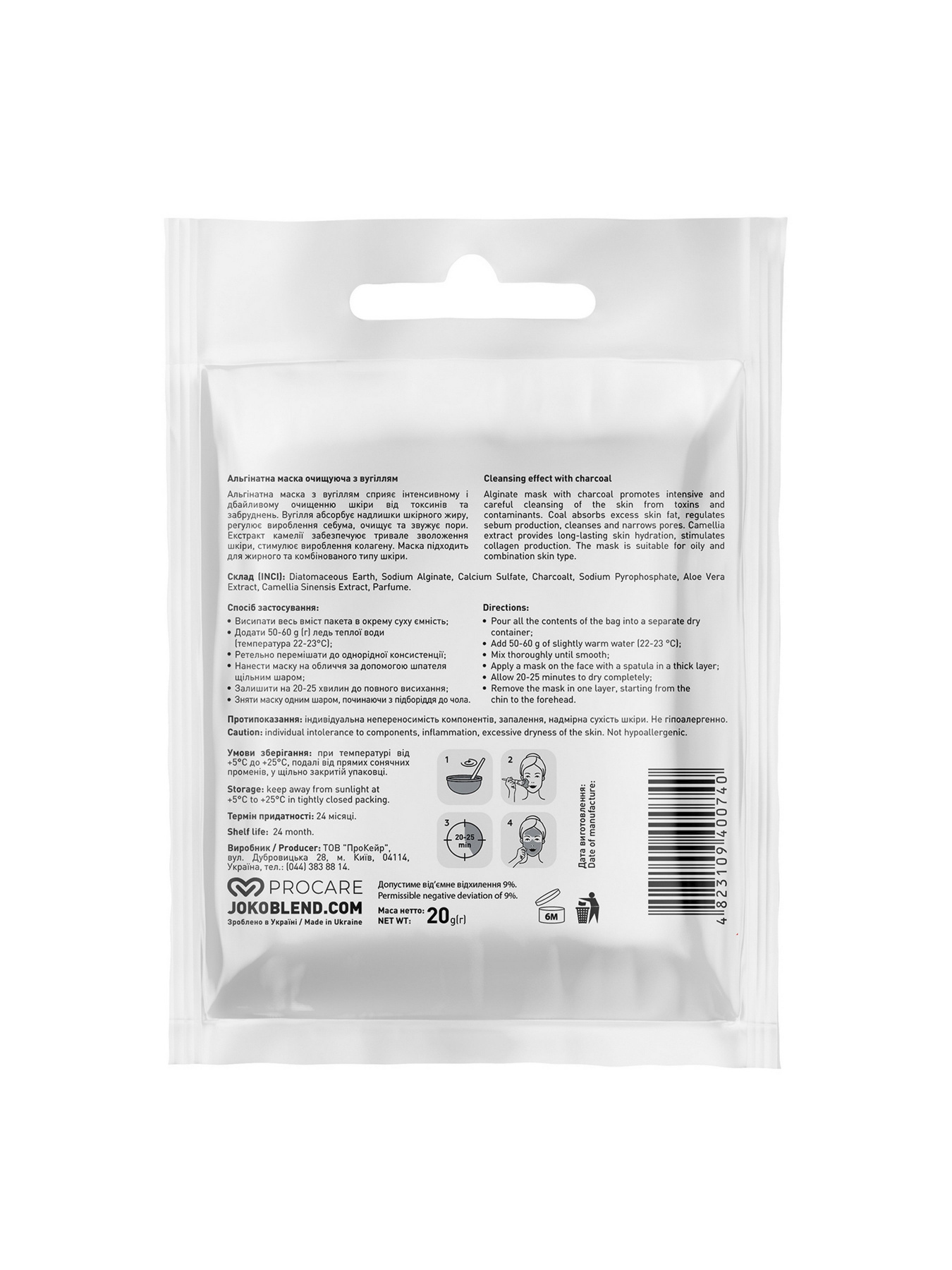 Альгінатна маска Joko Blend модель 834223 Фото