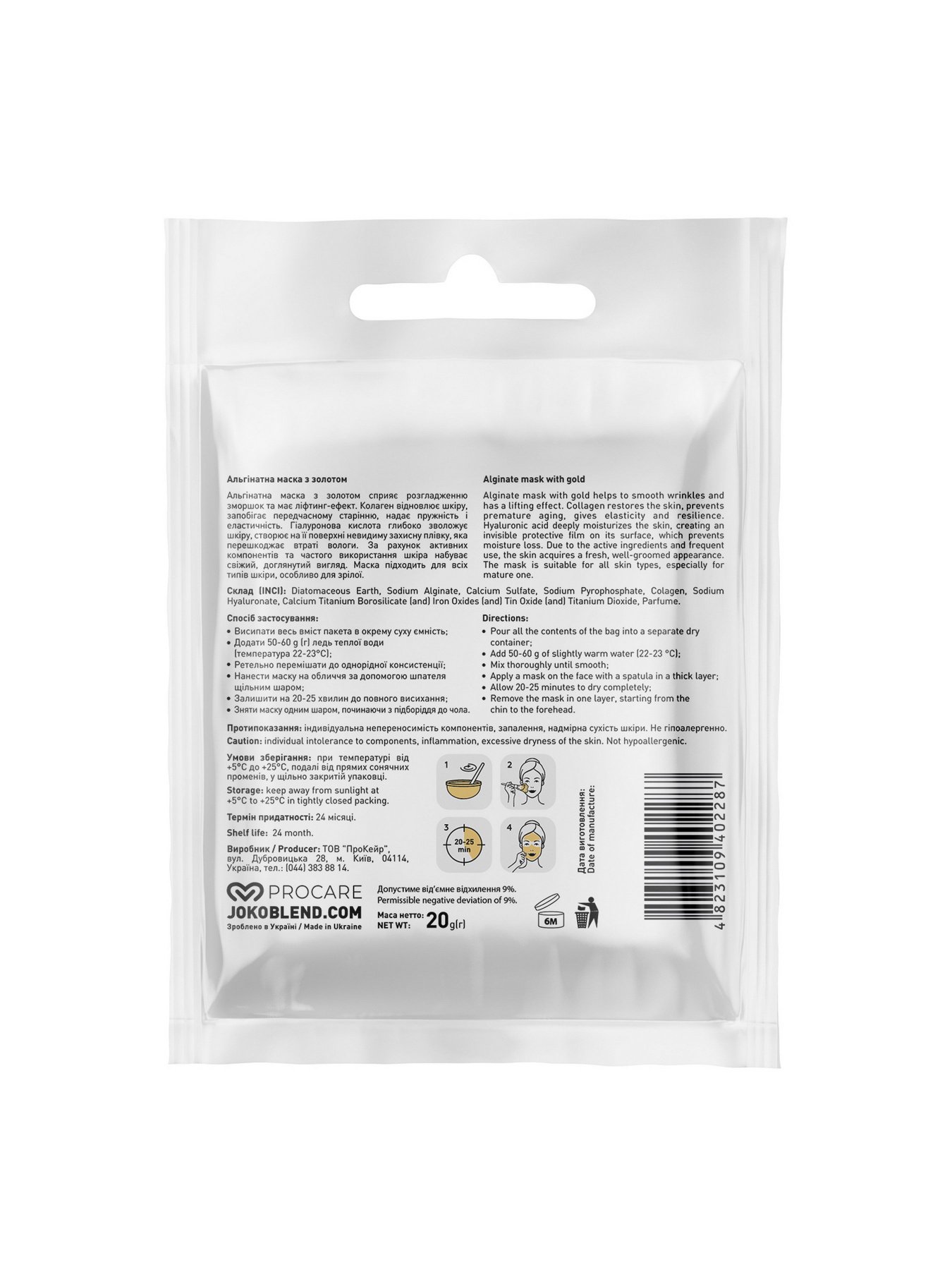 Альгінатна маска Joko Blend модель 834253 Фото