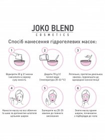 Маска гідрогелева Joko Blend модель 834243 Фото