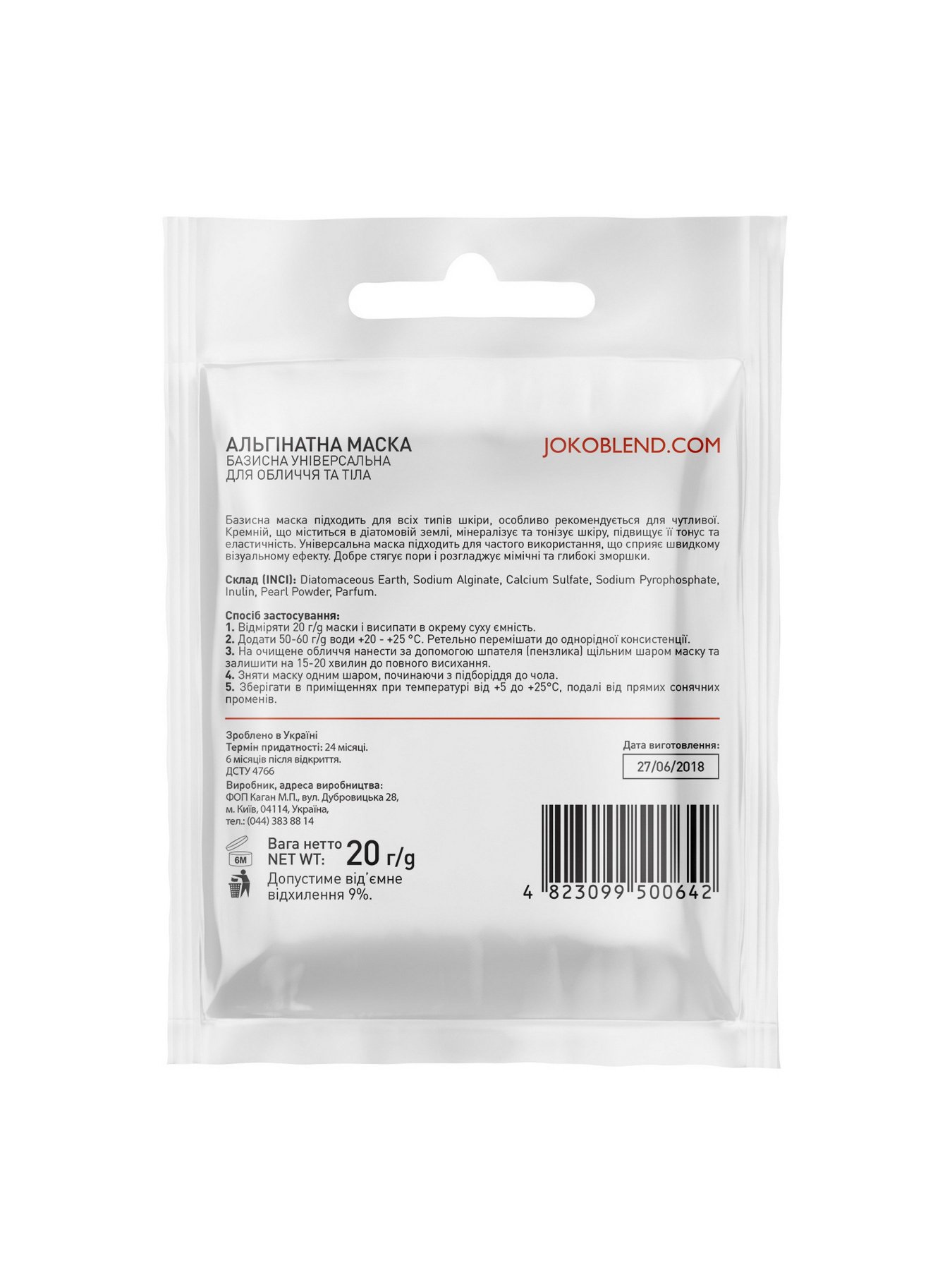 Альгінатна маска Joko Blend модель 764733 Фото