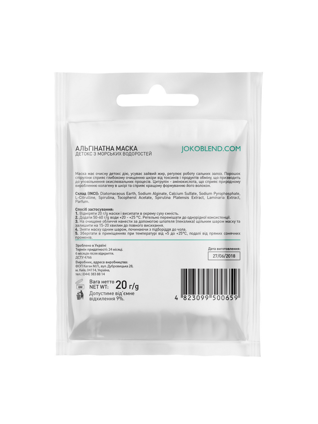 Альгінатна маска Joko Blend модель 435299 Фото