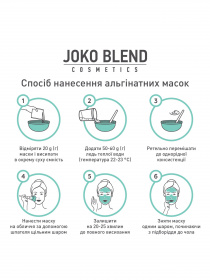 Альгінатна маска Joko Blend модель 435299 Фото
