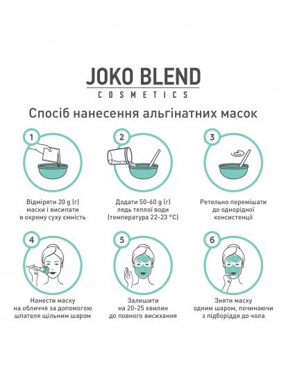 Joko Blend ­Альгінатна маска модель 901283 — фото 3 - INTERTOP