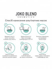 Альгінатна маска Joko Blend модель 901283 Фото