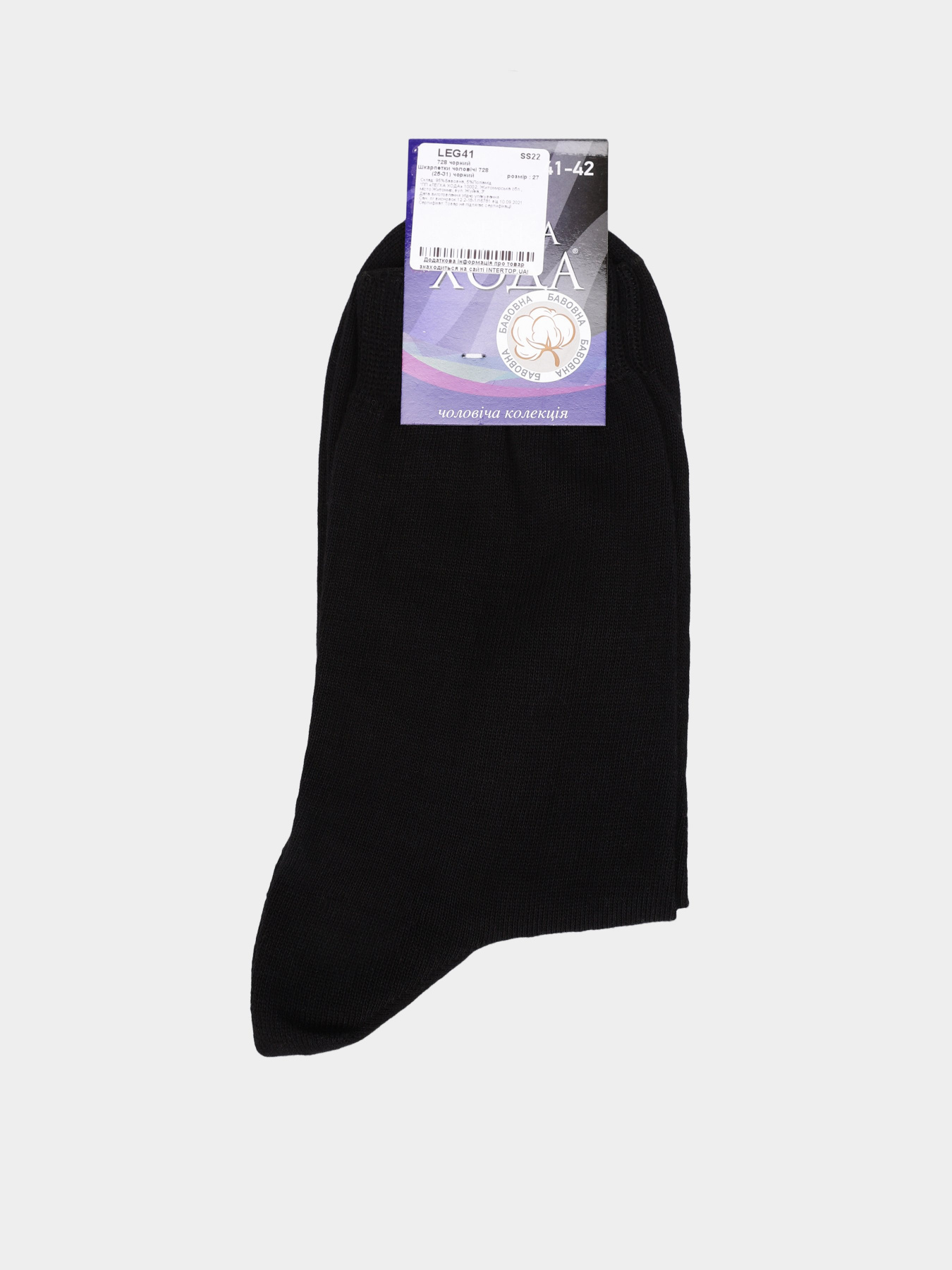 Носки Легка Хода модель 728 чорний Носки Легка Хода модель 728 чорний Фото