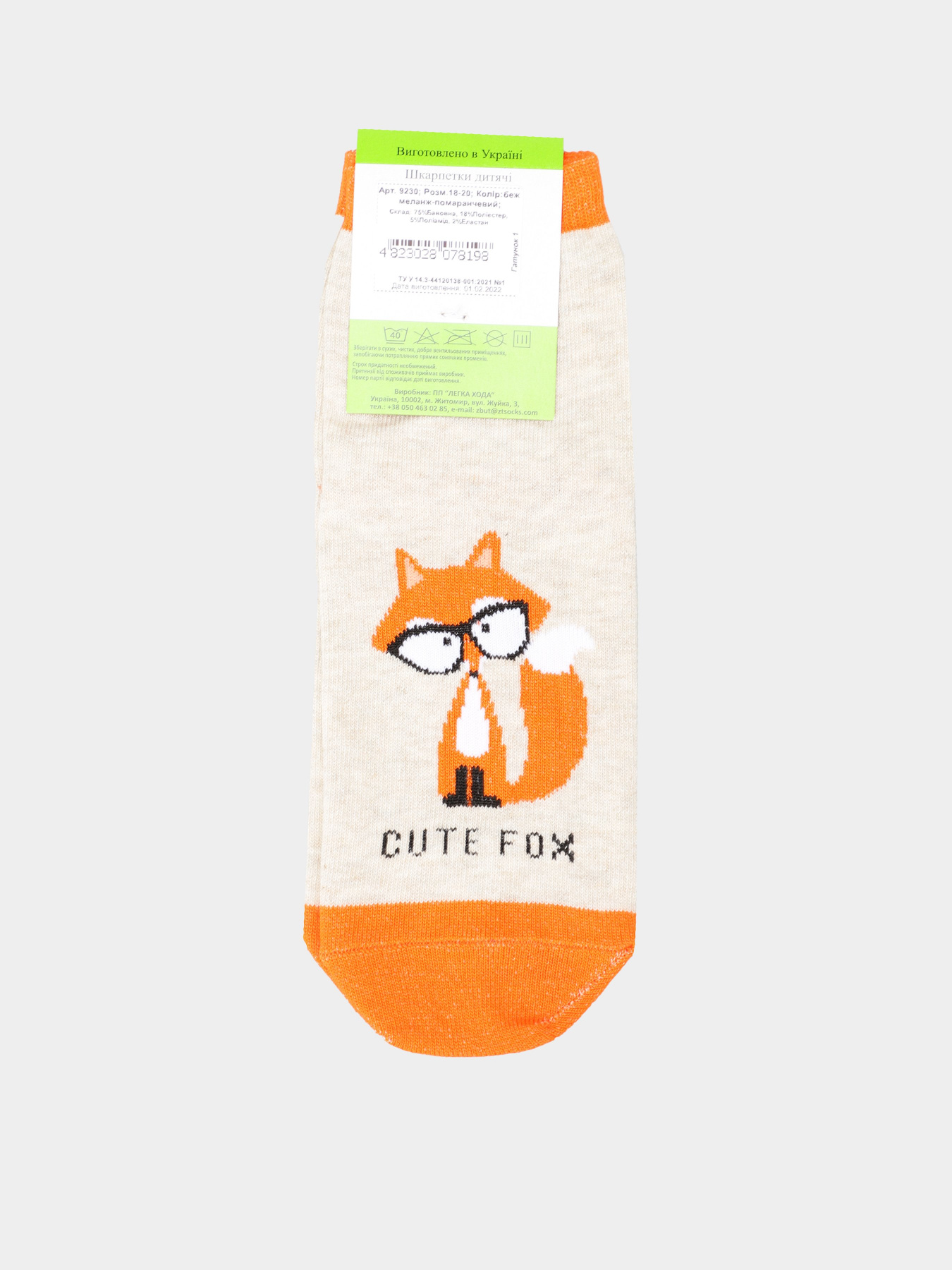 Шкарпетки та гольфи Легка Хода модель 9230 беж меланж-помаранчевий Фото