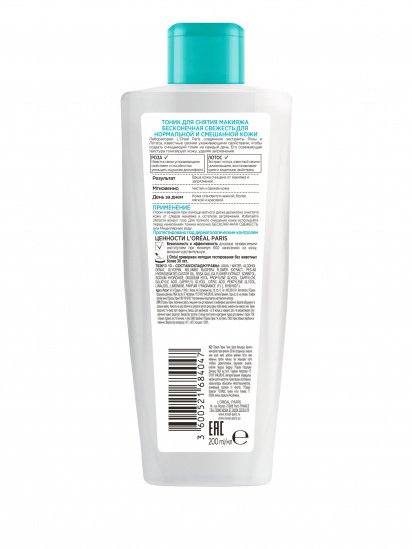 L’Oréal Paris ­SKIN EXPERT модель A7102402 — фото - INTERTOP