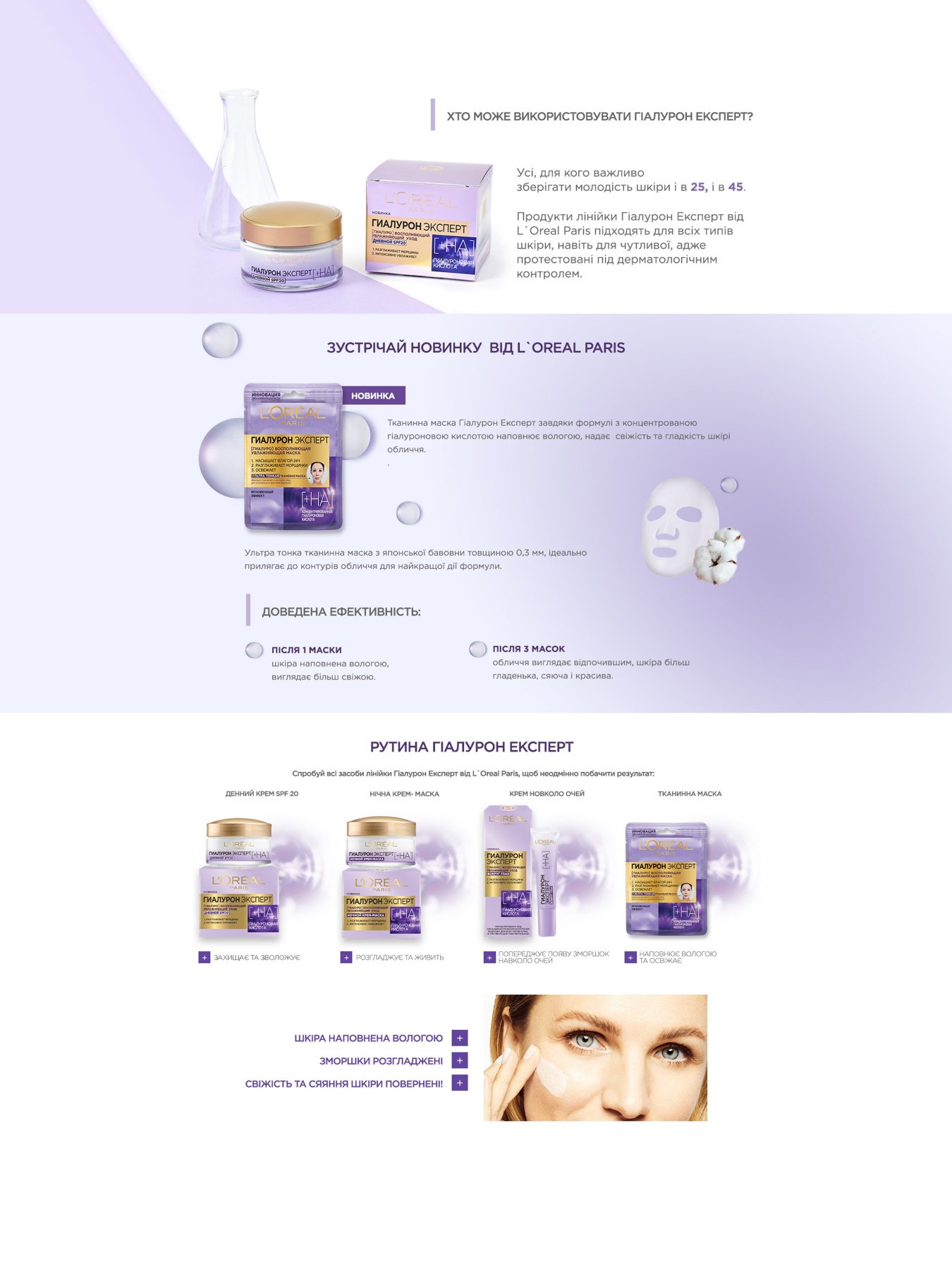 SKIN EXPERT ГИАЛУРОН ЭКСПЕРТ L’Oréal Paris модель A9936001 Фото