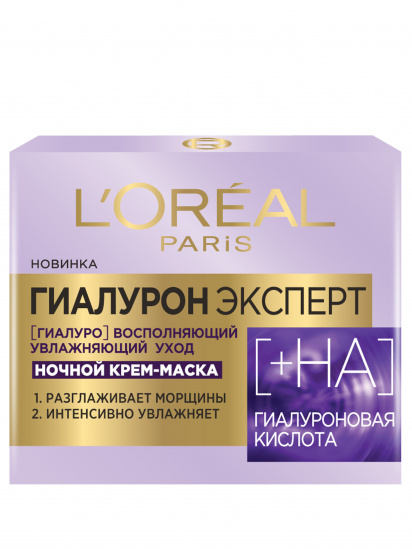 L’Oréal Paris ­SKIN EXPERT ГИАЛУРОН ЭКСПЕРТ модель A9936500 — фото - INTERTOP