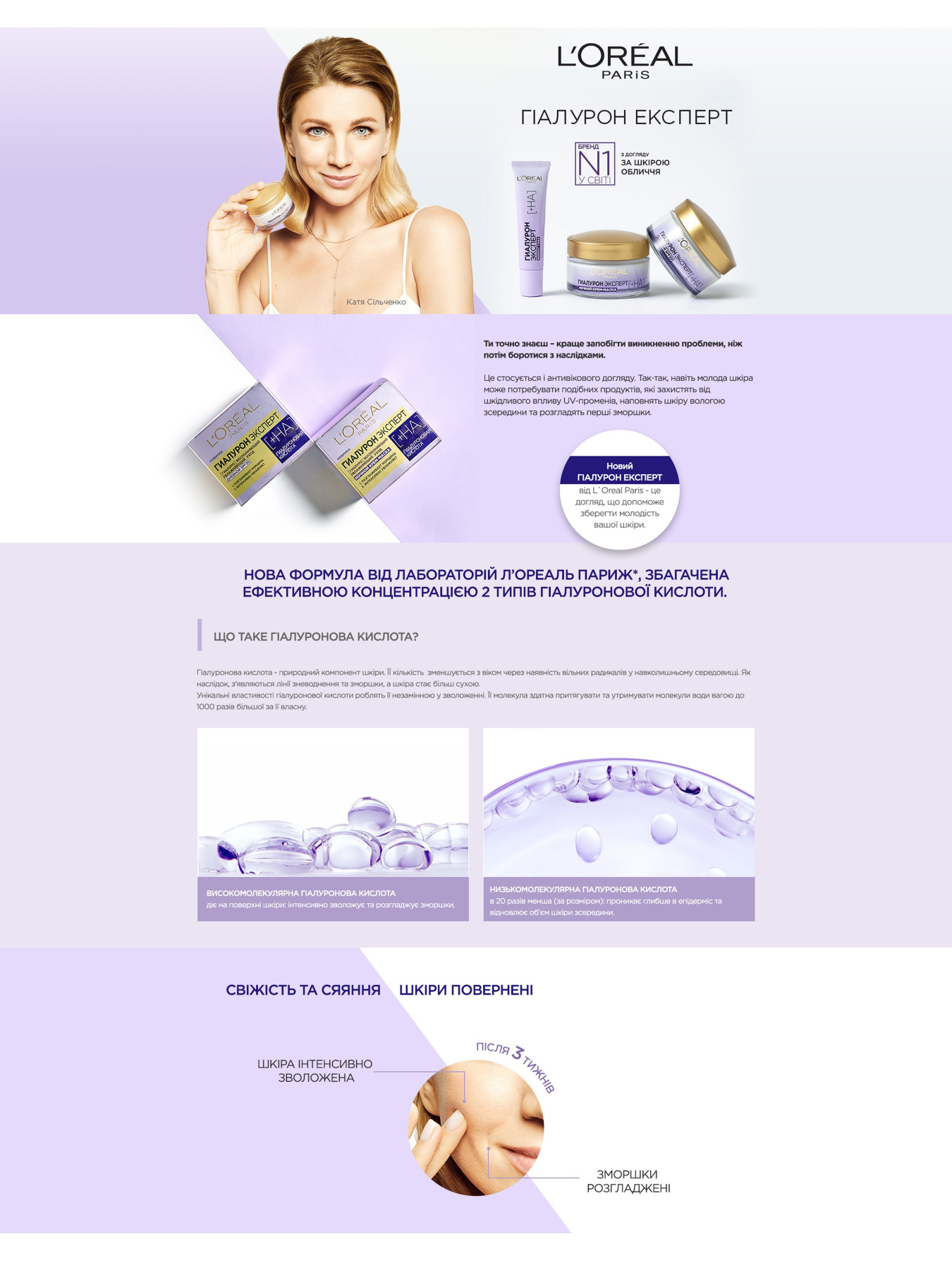 SKIN EXPERT ГИАЛУРОН ЭКСПЕРТ L’Oréal Paris модель A9936500 Фото