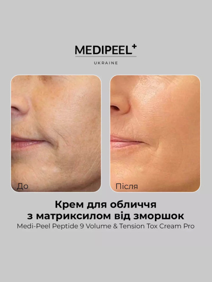 Medi-Peel ­Крем з ліфтинг ефектом модель 8809941820430 — фото 3 - INTERTOP