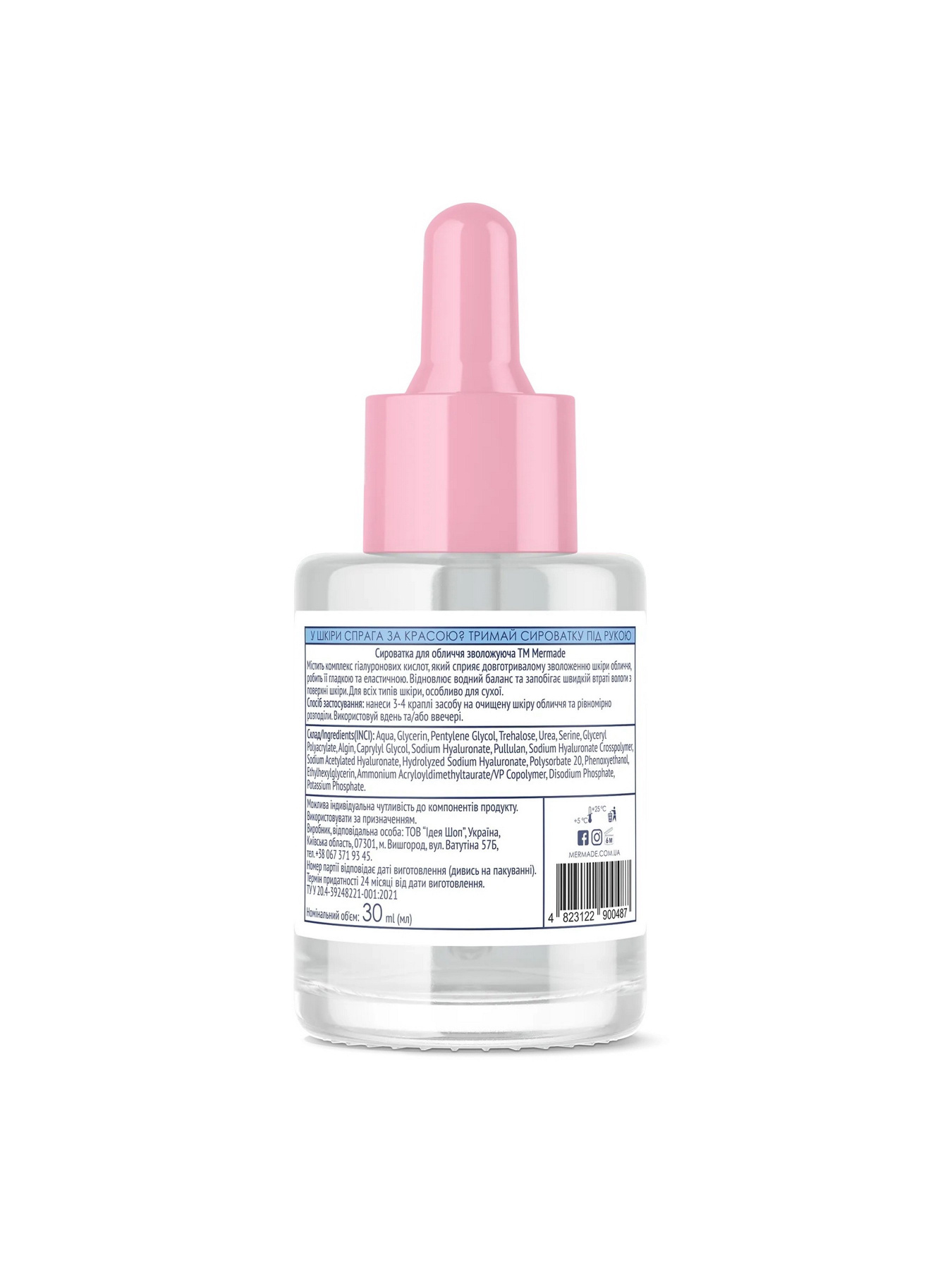 Зволожуюча сироватка-бустер MERMADE модель 4823122900487 Фото