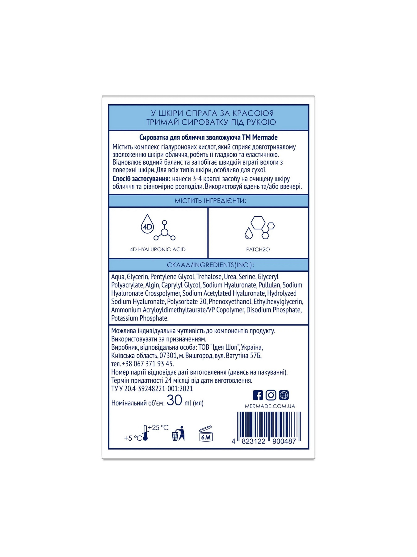 Зволожуюча сироватка-бустер MERMADE модель 4823122900487 Фото