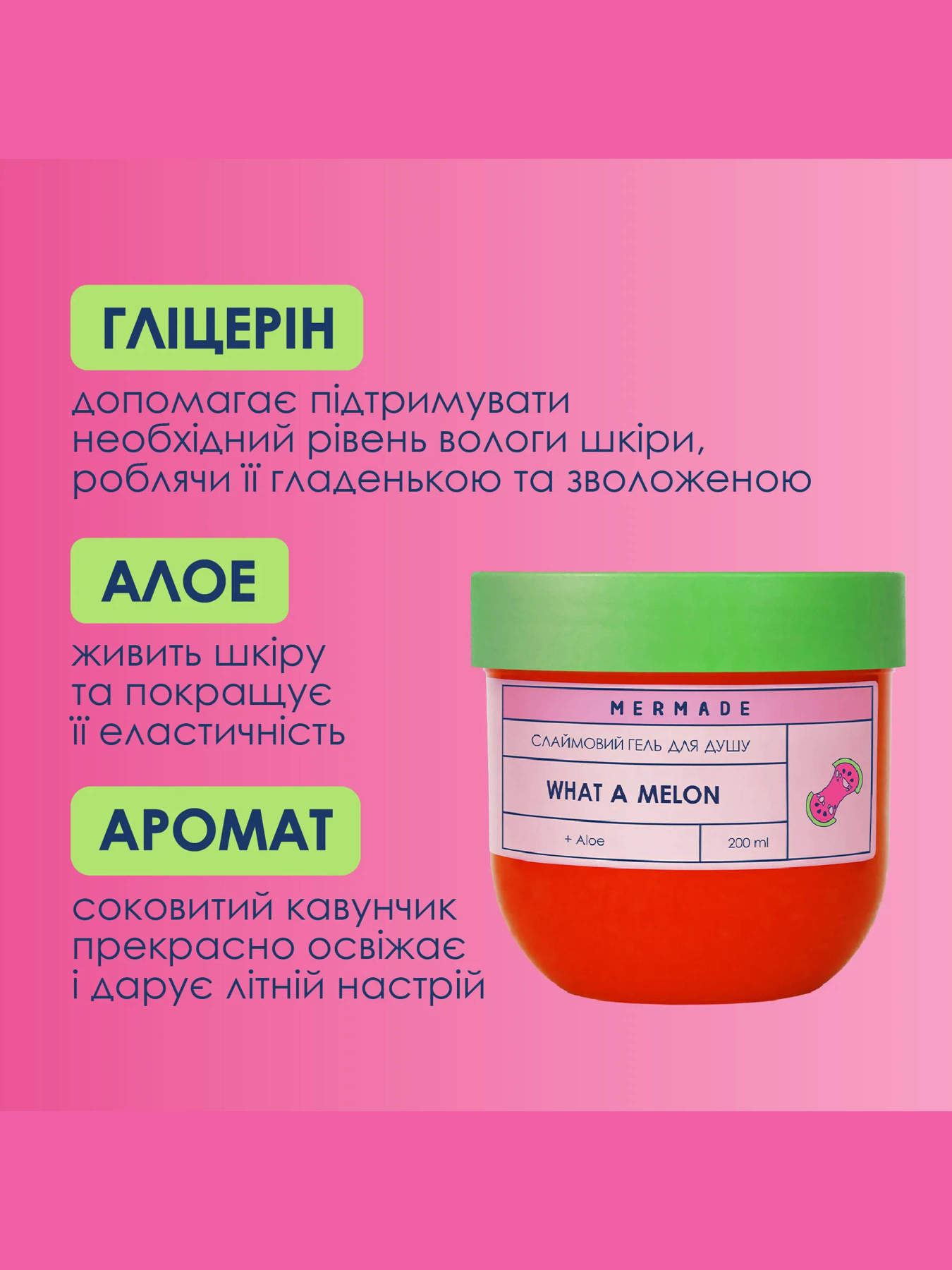 Слаймовий гель для душу What a melon MERMADE модель 4820241302017 Фото