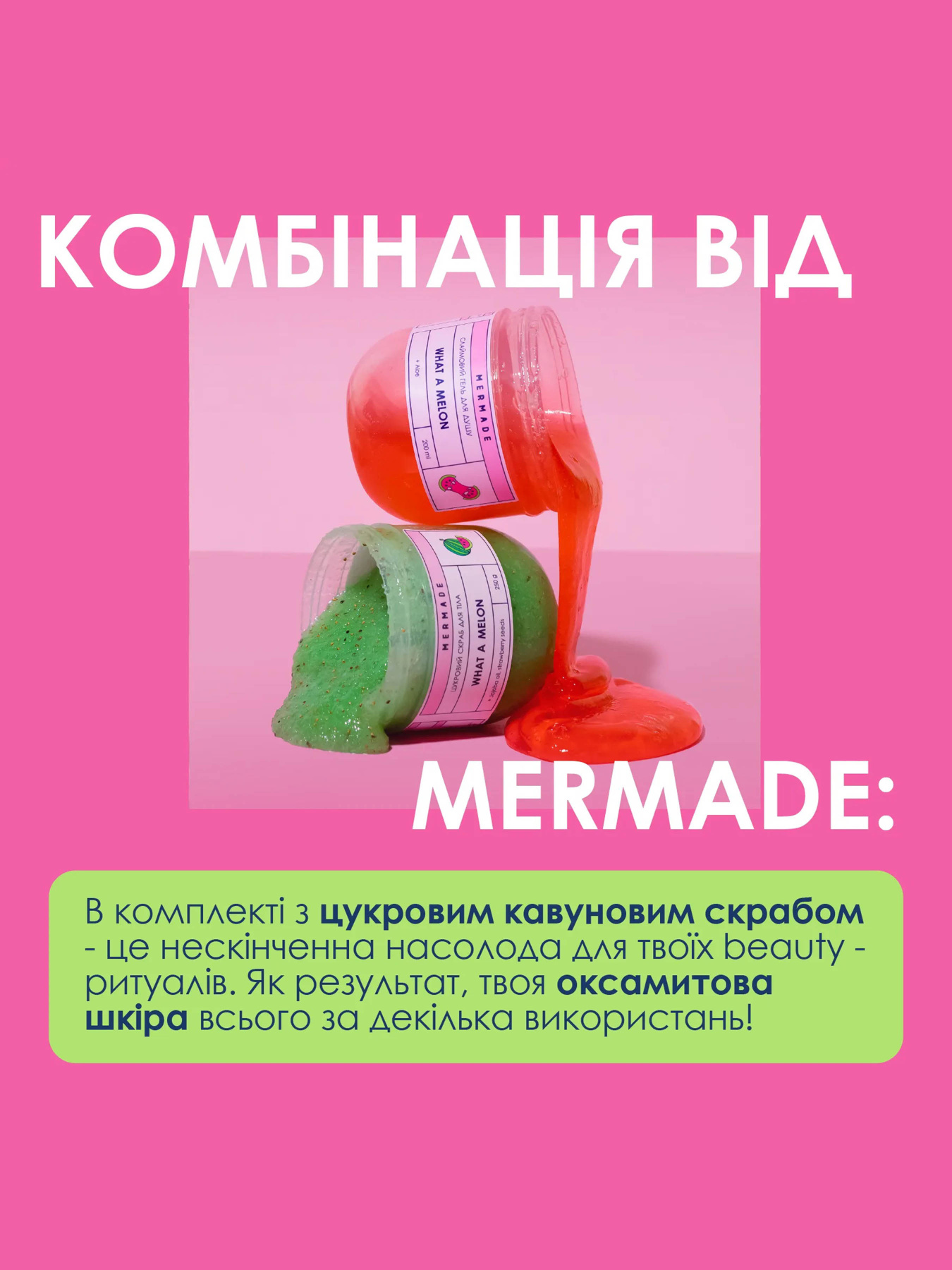 Слаймовий гель для душу What a melon MERMADE модель 4820241302017 Слаймовий гель для душу What a melon MERMADE модель 4820241302017 Фото