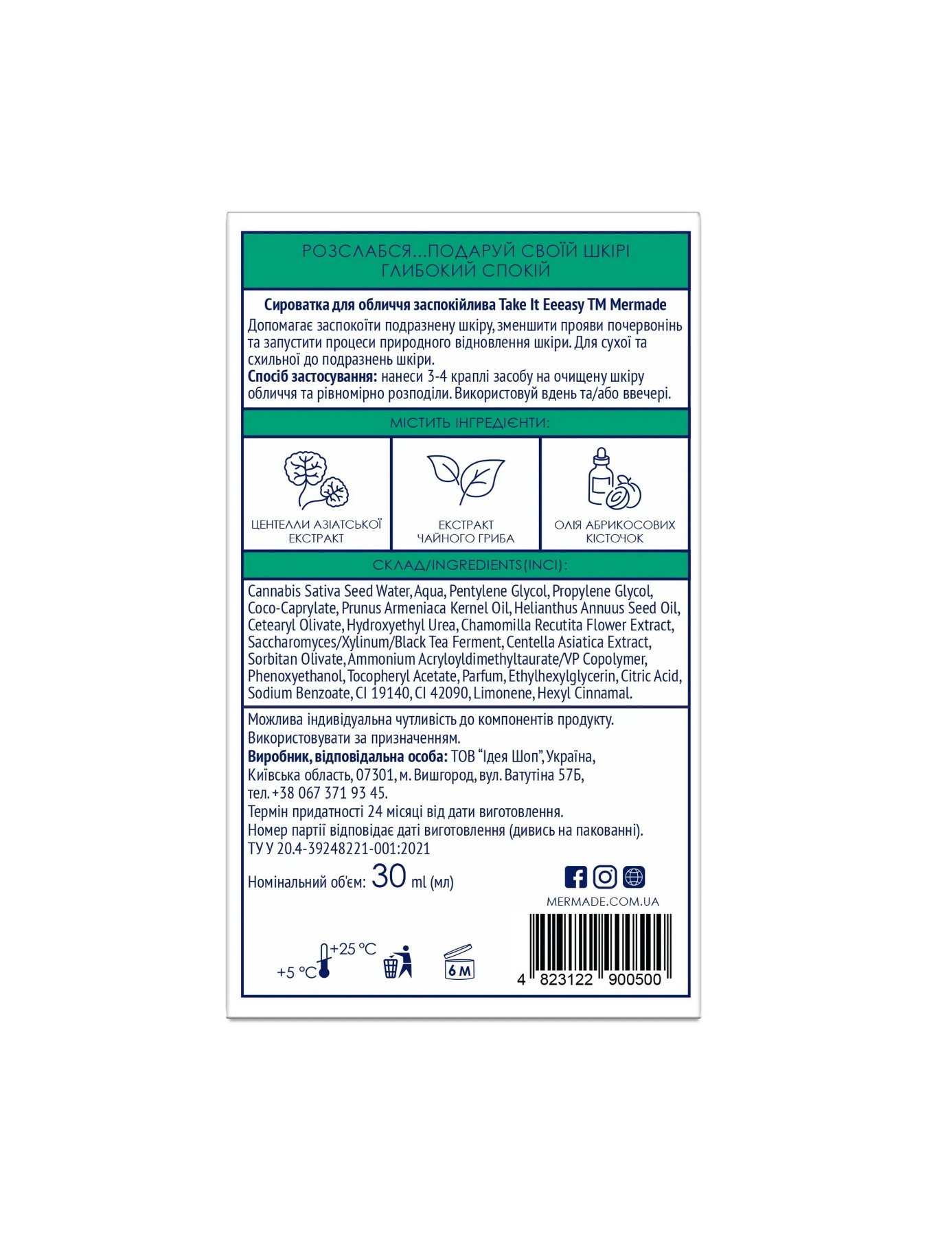 Сироватка для обличчя MERMADE модель 4823122900500 Фото