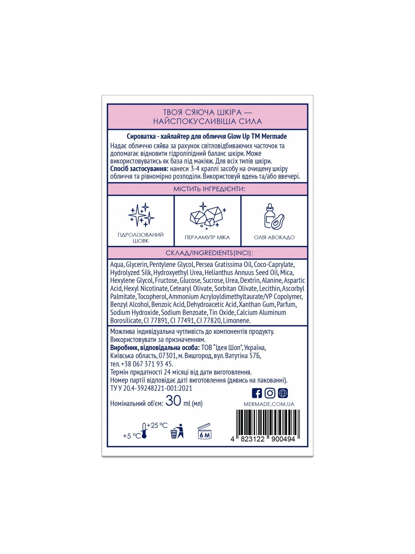 Сыворотка-хайлайтер для лица MERMADE модель 4823122900494 Фото