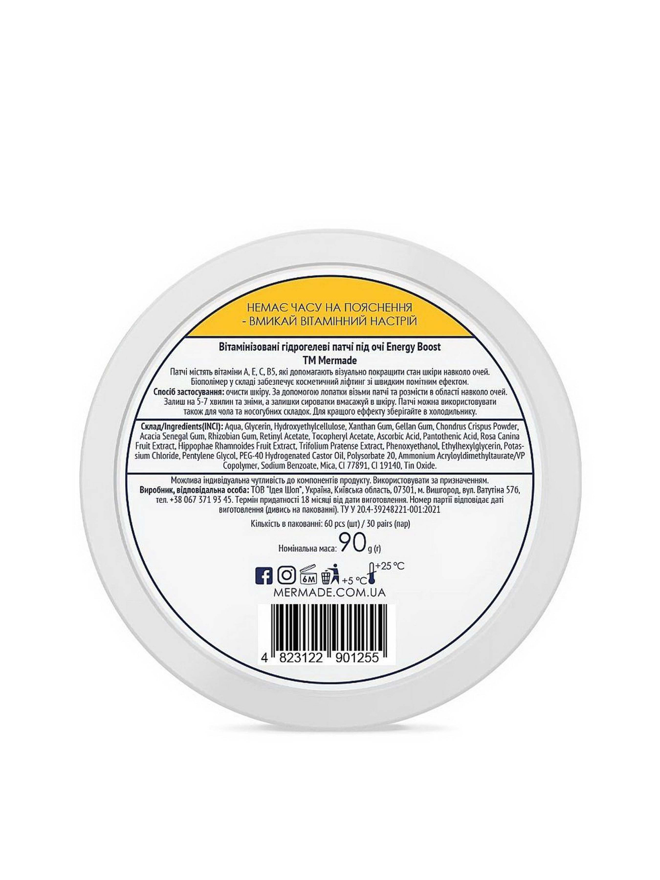 Вітамінізовані гідрогелеві пат MERMADE модель 4823122901255 Фото