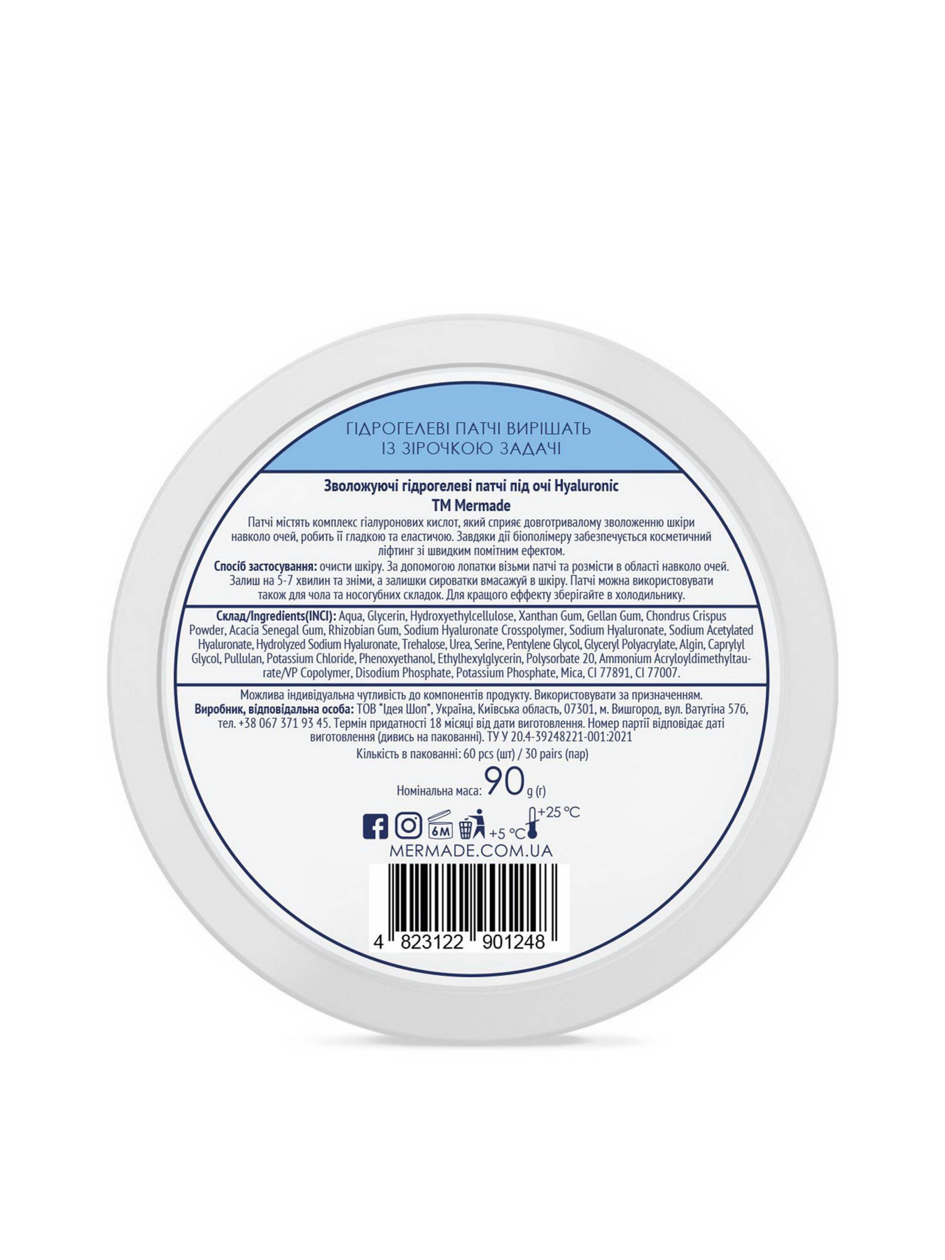 Зволожуючі гідрогелеві патчі MERMADE модель 4823122901248 Фото