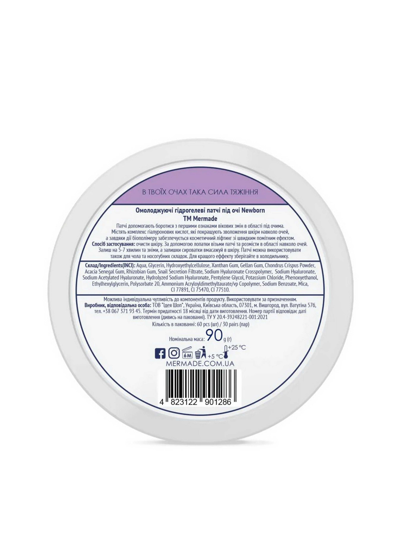 Омолоджуючі гідрогелеві патчі MERMADE модель 4823122901286 Фото