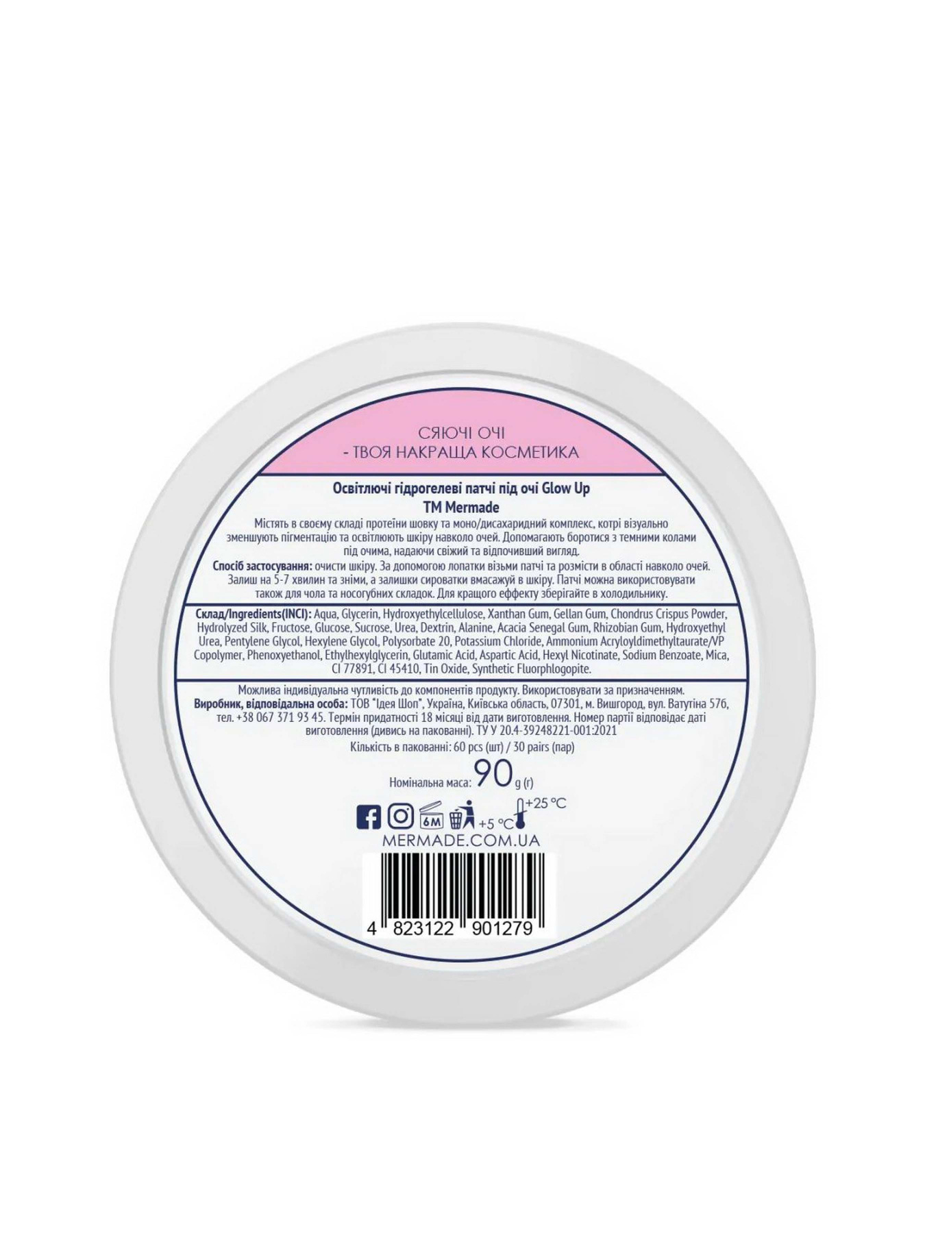 Освітлючі гідрогелеві патчі MERMADE модель 4823122901279 Фото