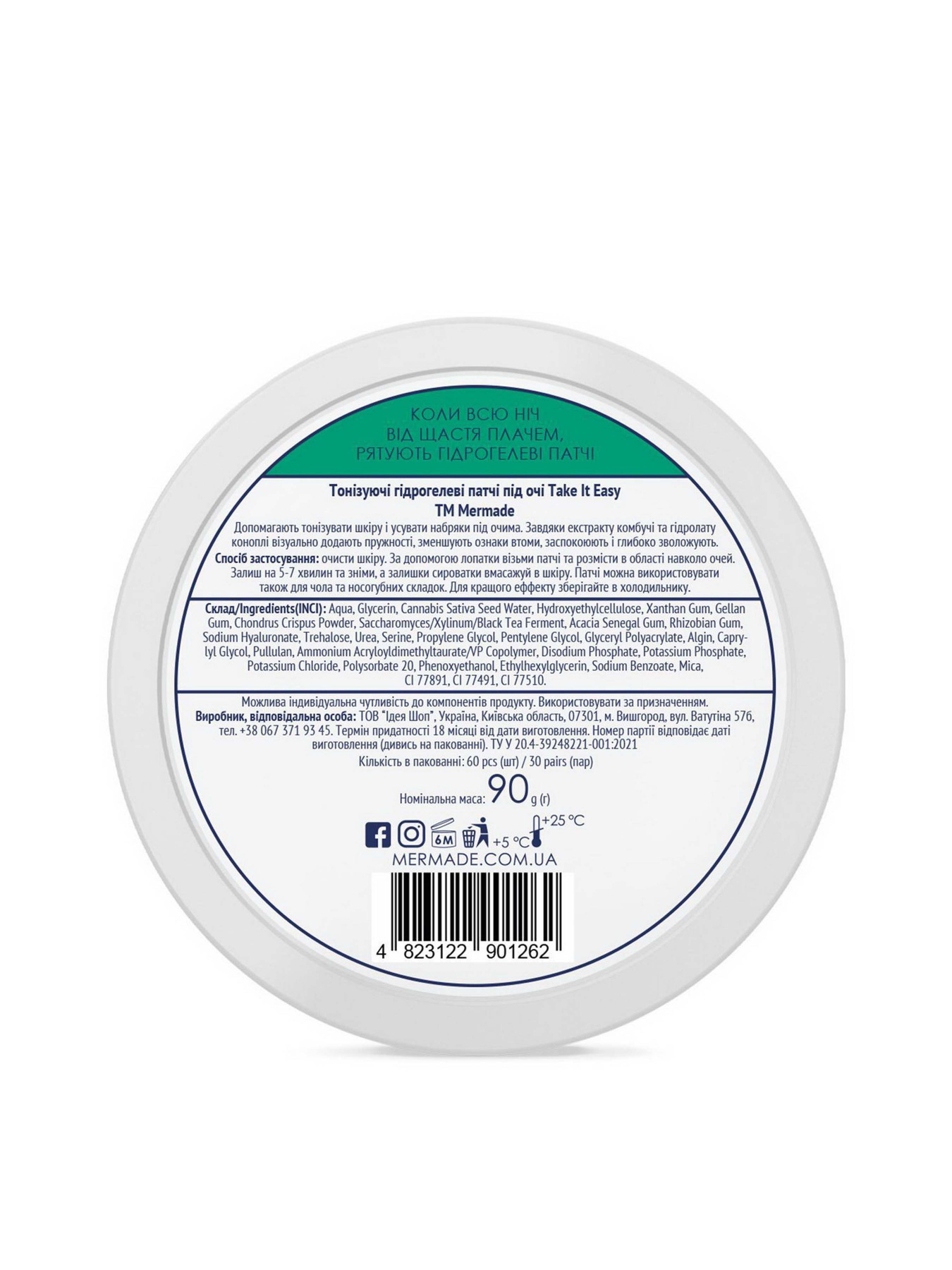 Тонізуючі гідрогелеві патчі MERMADE модель 4823122901262 Фото