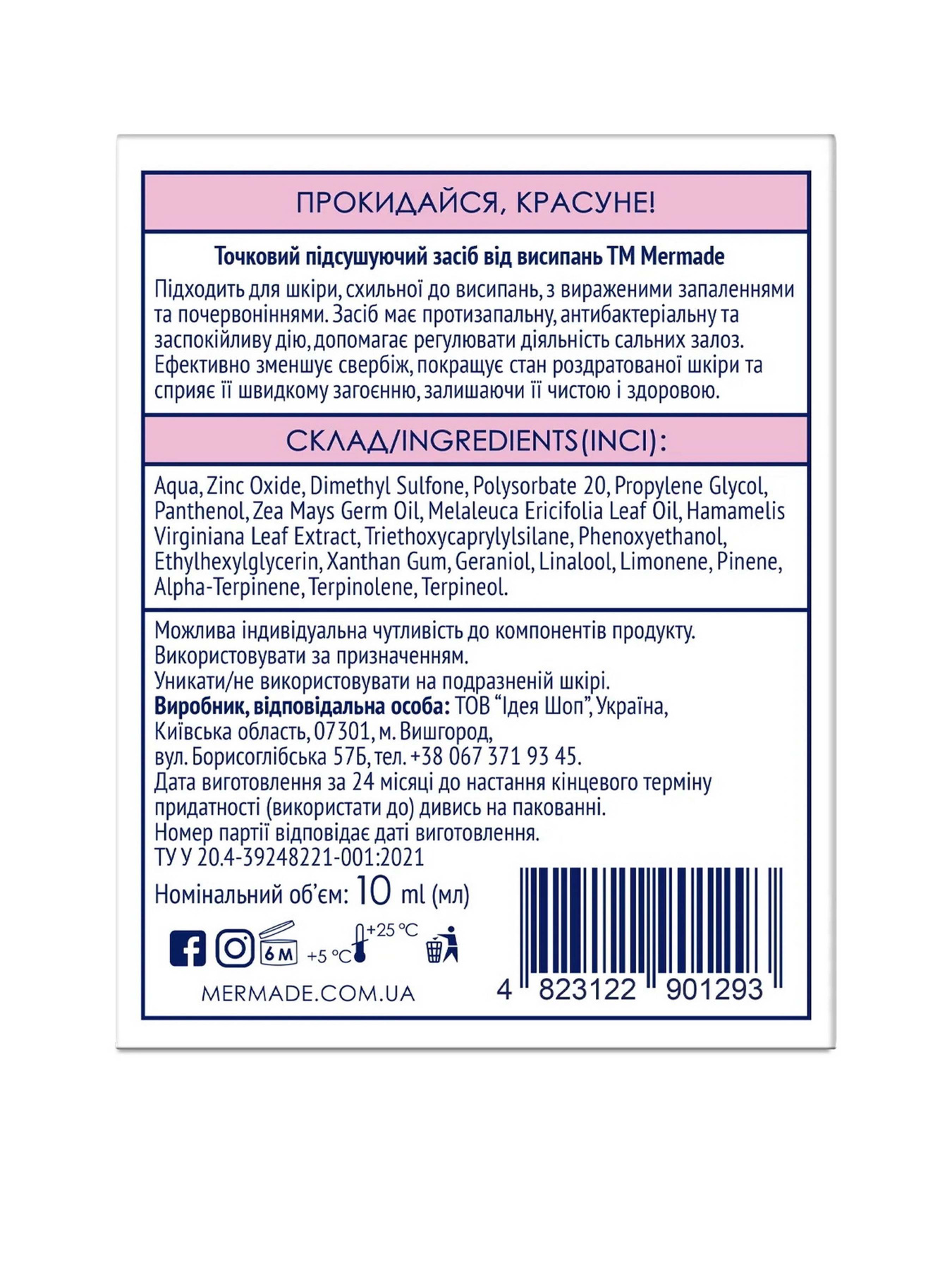 Точковий підсушуючий засіб від MERMADE модель 4823122901293 Фото