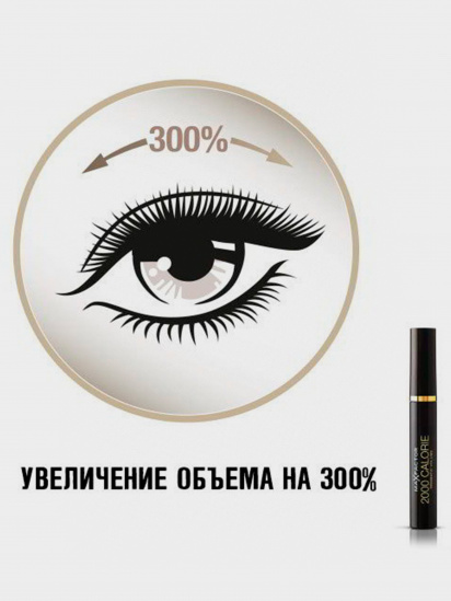 MAX FACTOR ­Туш об'ємна 2000 Calorie Volume модель 50671304 — фото 4 - INTERTOP