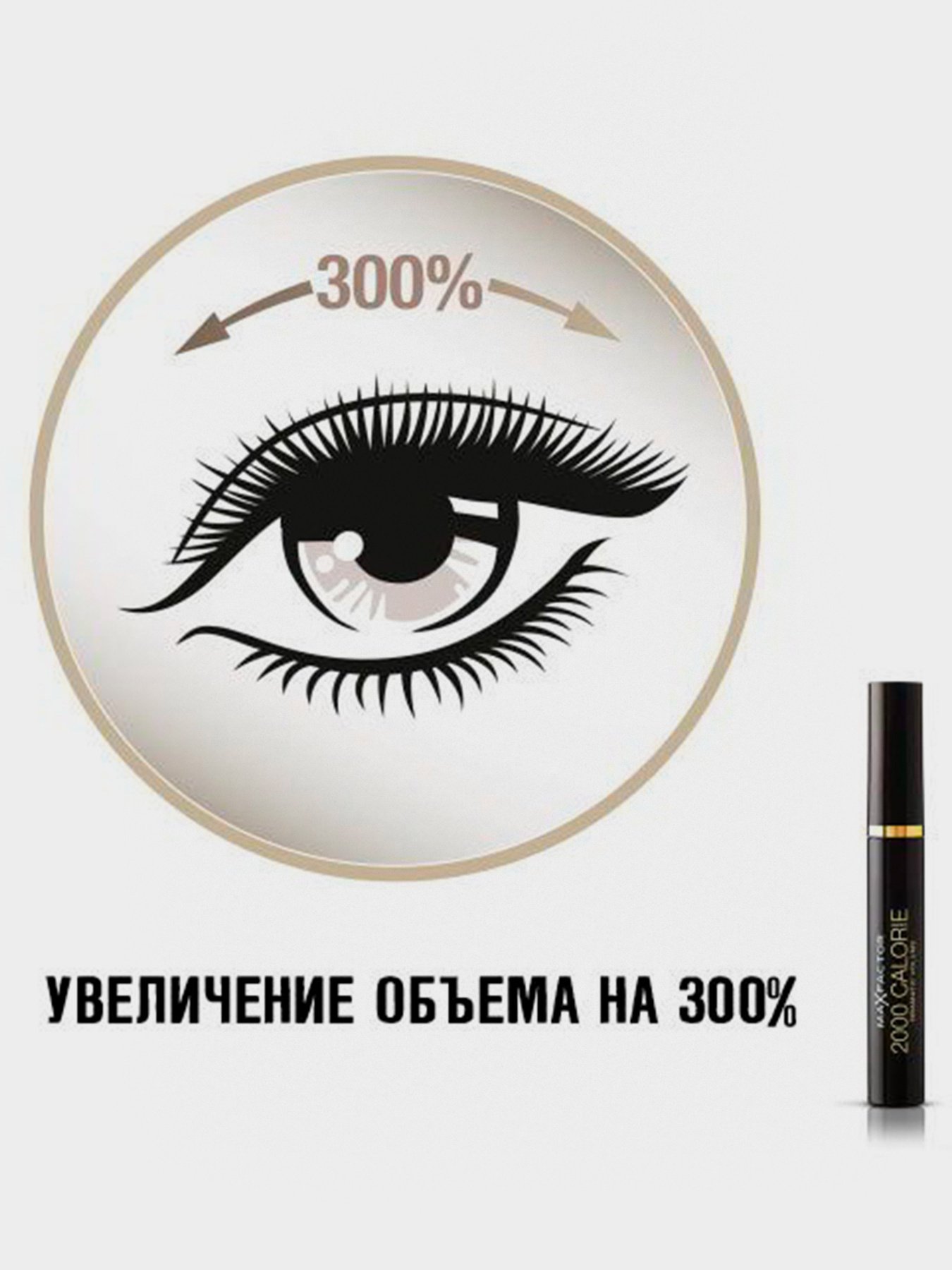 Тушь объемная 2000 Calorie Volume MAX FACTOR модель 50671298 Фото